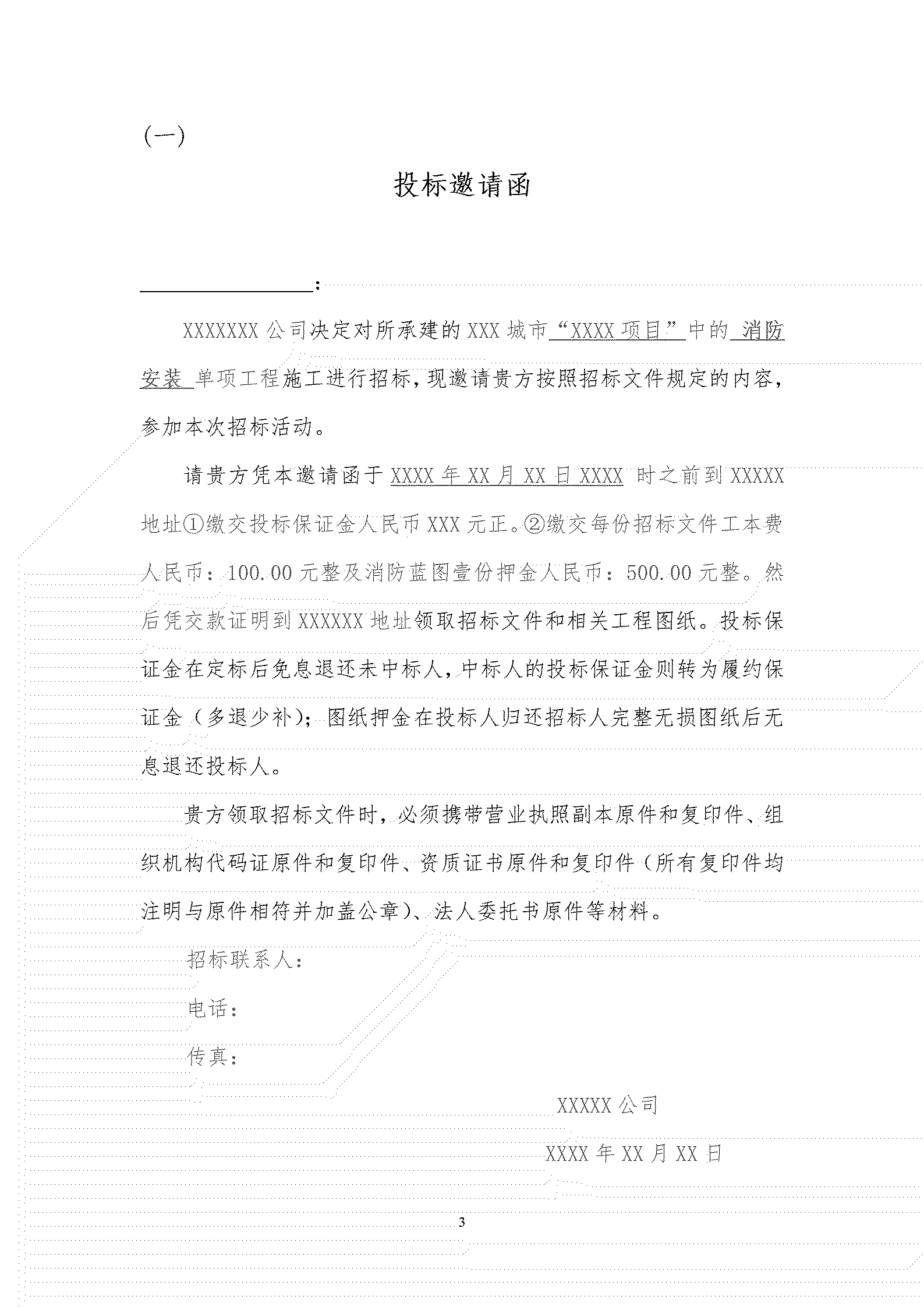消防招标文件范本0615_03.jpg