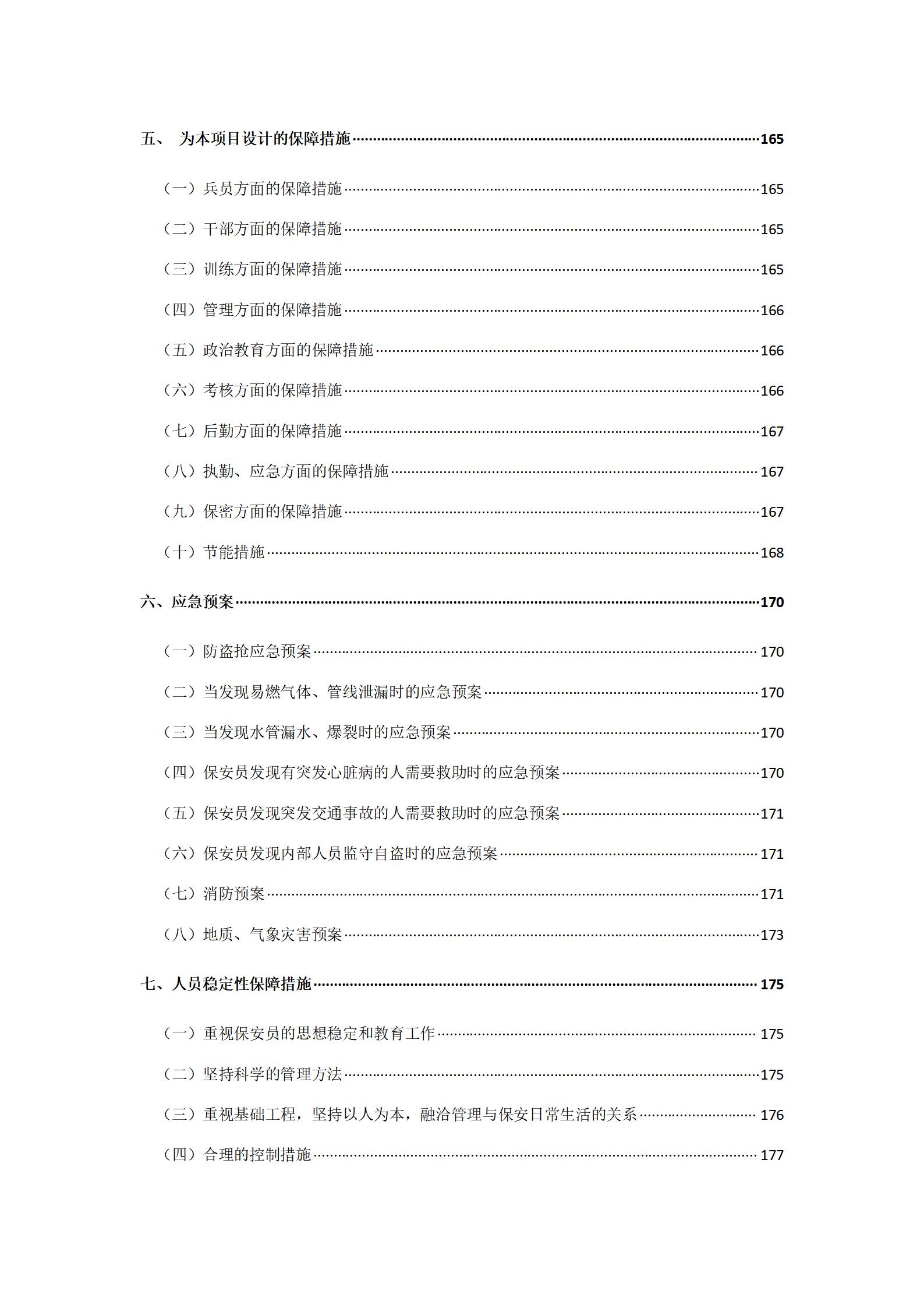 保安标书模板_04.jpg