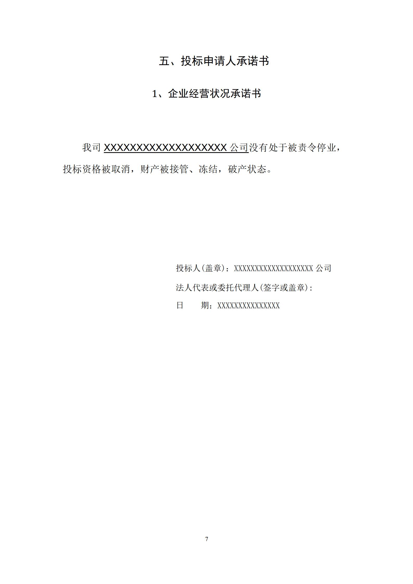 医院平价超市项目投标文件范本(含施工方案)_08.jpg
