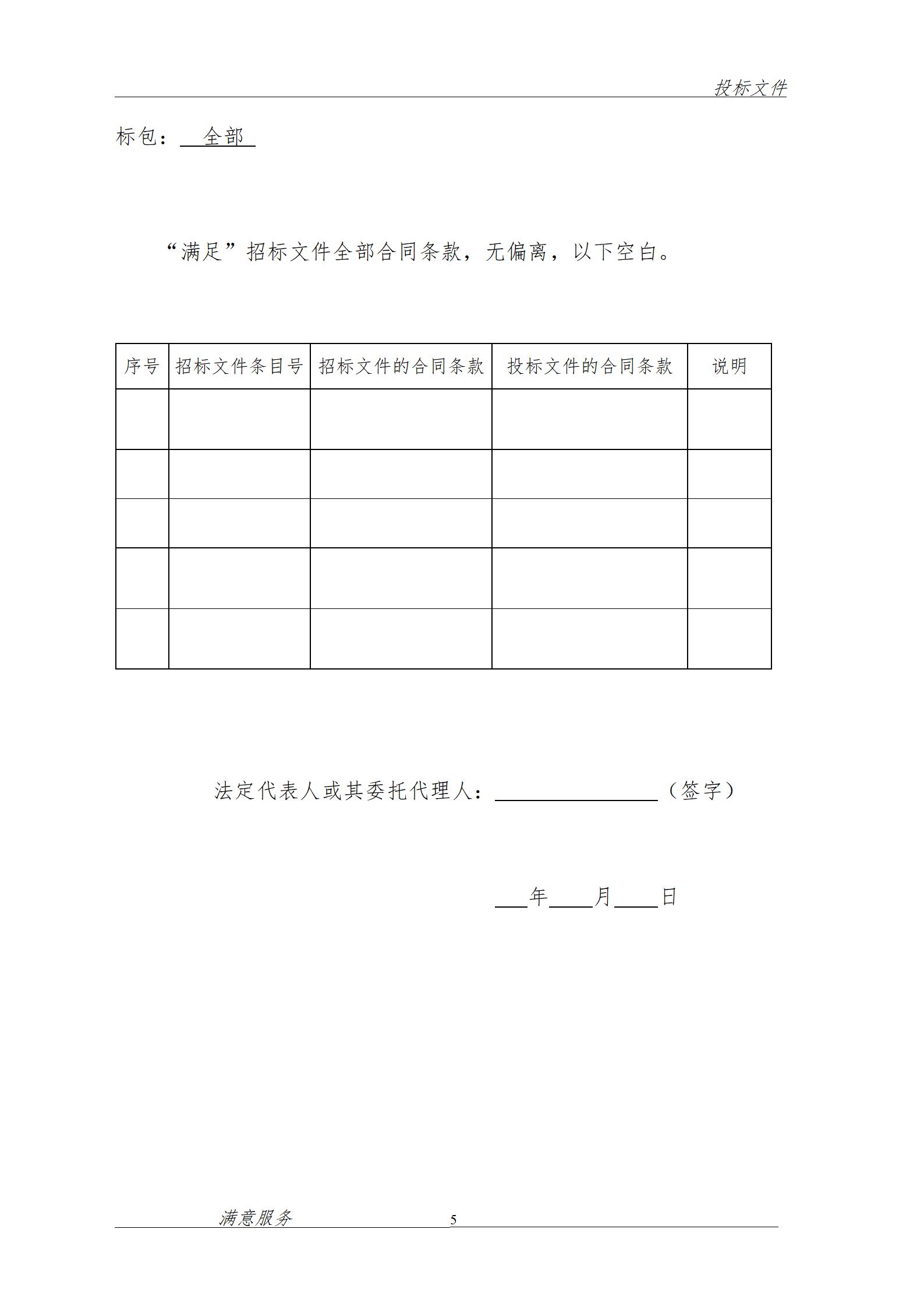 消防维保投标文件范本._05.jpg