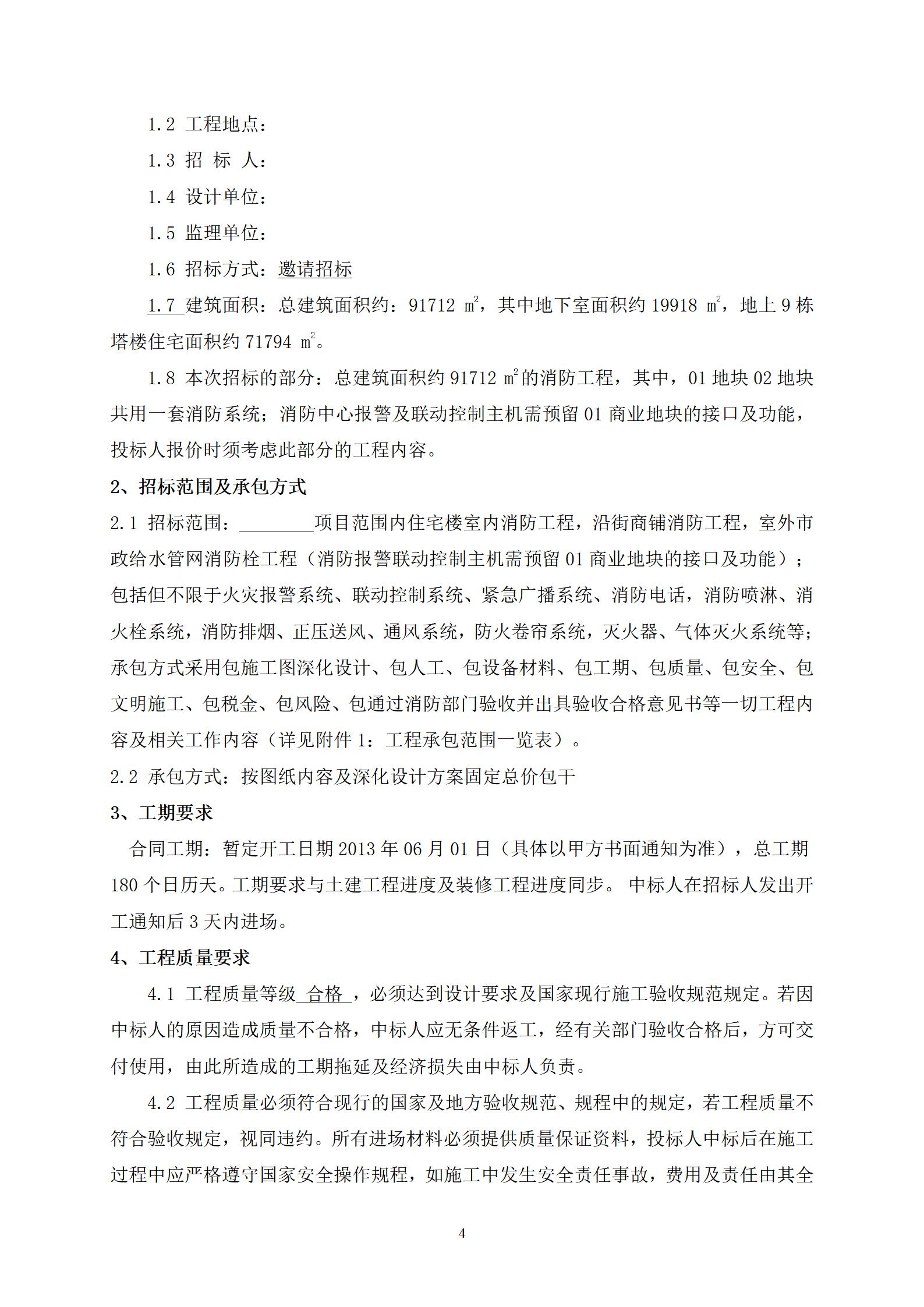 消防工程招标文件范本_05.jpg