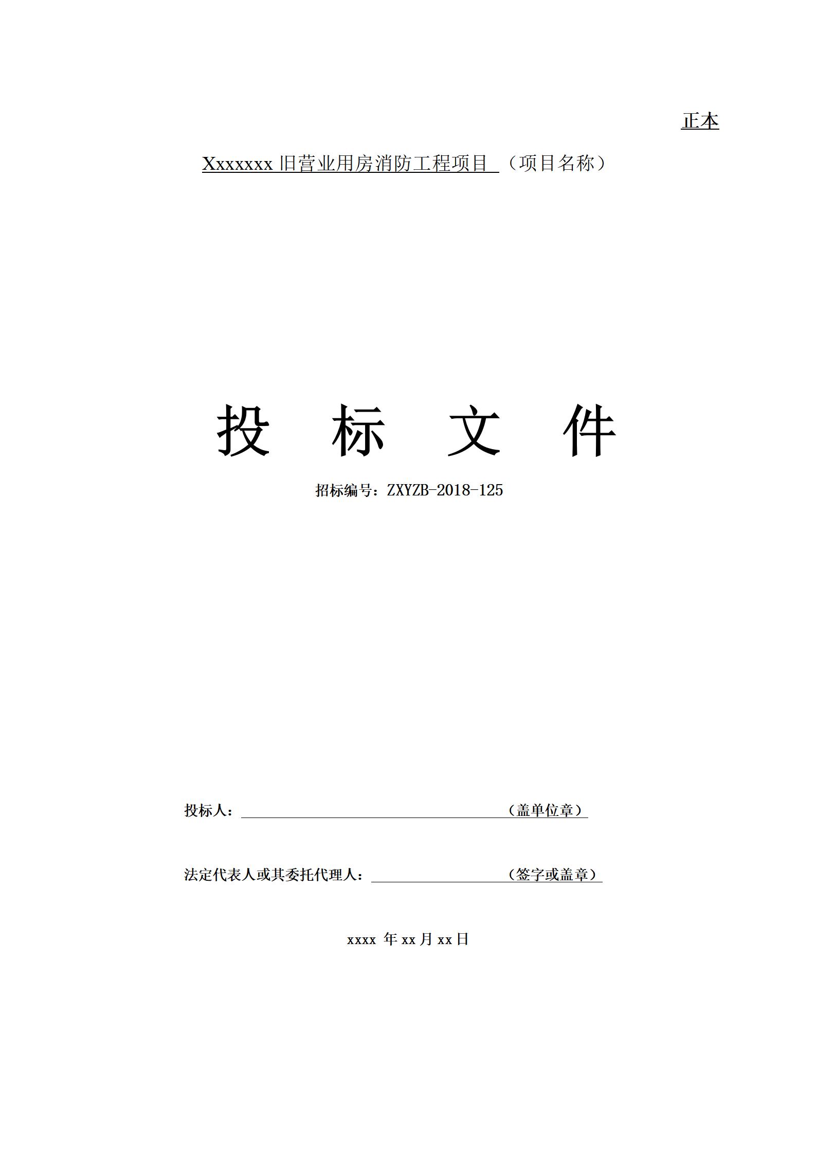 消防工程投标书_01.jpg