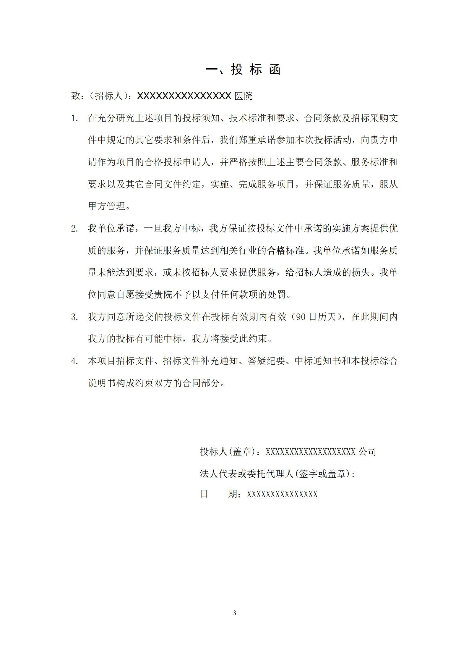 医院平价超市项目投标文件范本(含施工方案)_04.jpg