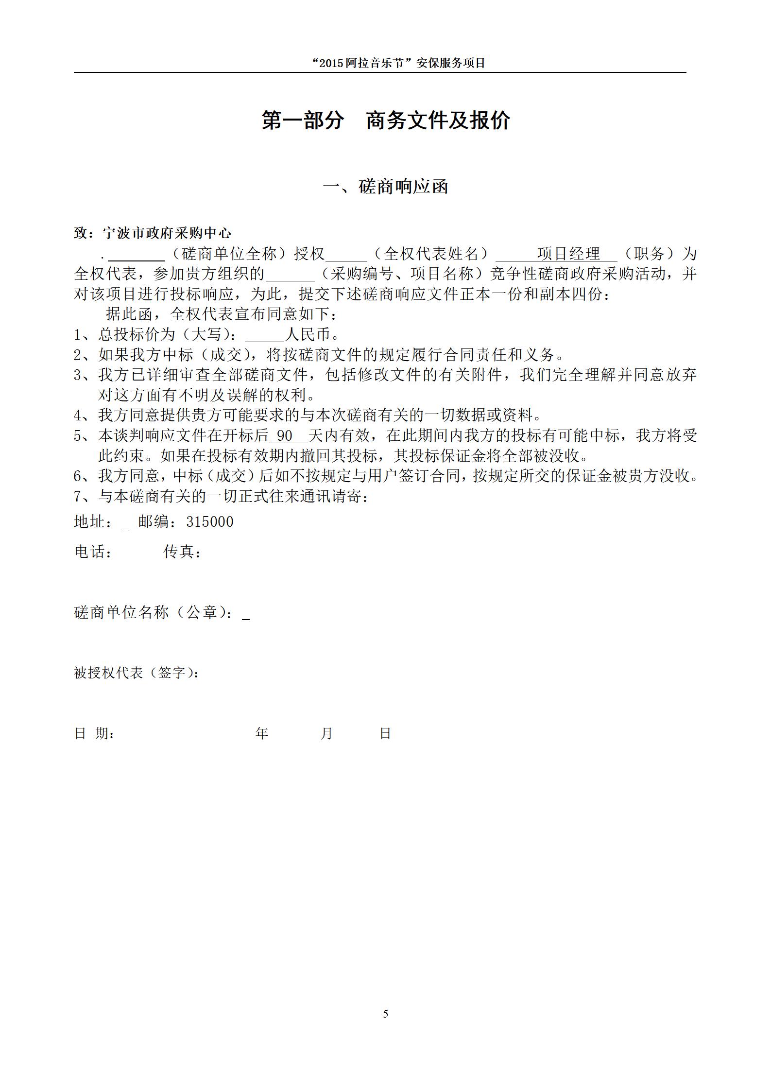 15音乐节保安安保投标书_05.jpg