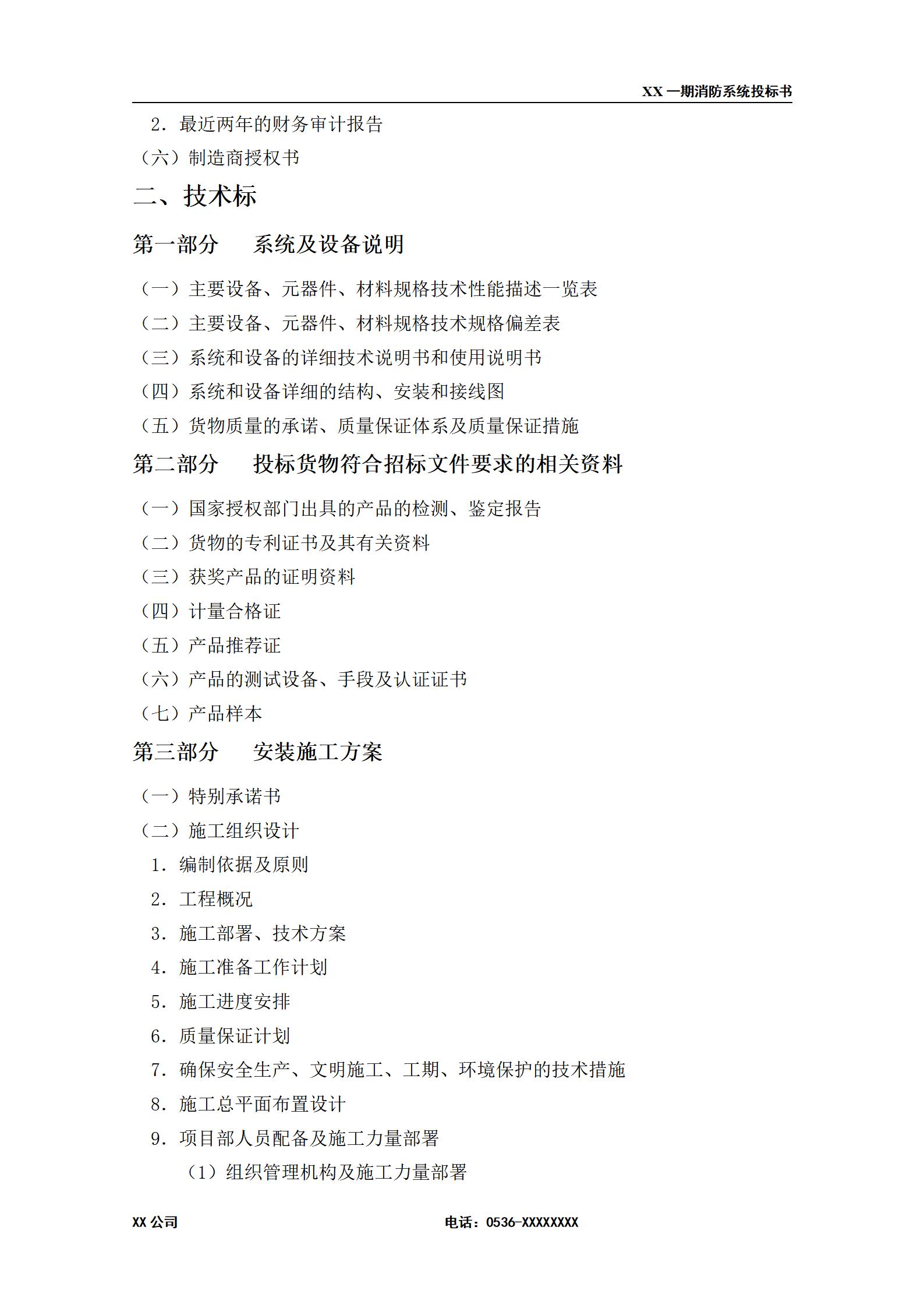 消防工程投标书(范本) (1)_03.jpg