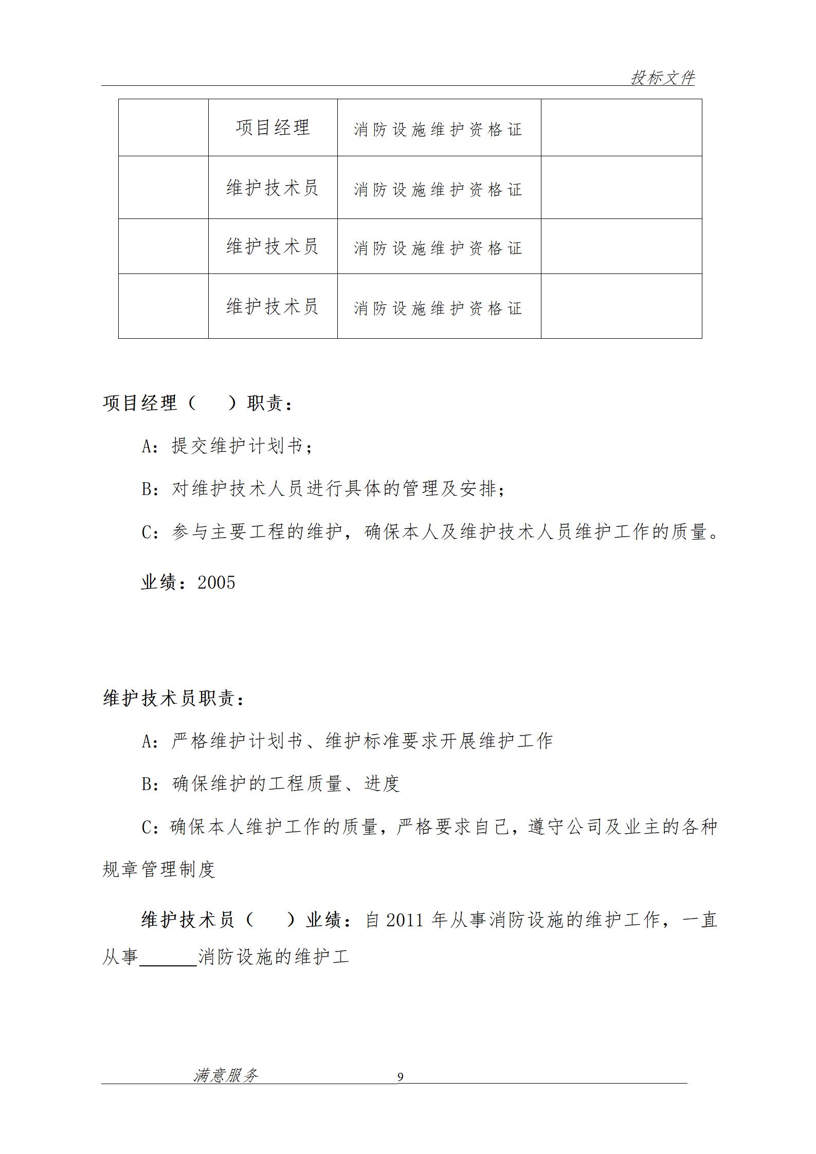 消防维保投标文件范本._09.jpg