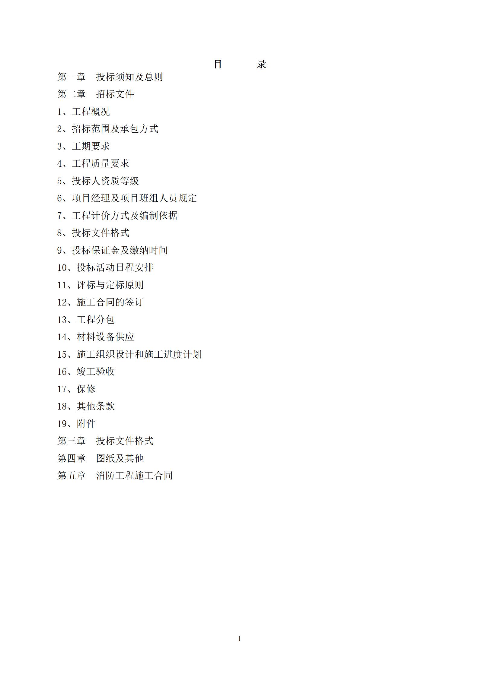 消防工程招标文件范本_02.jpg