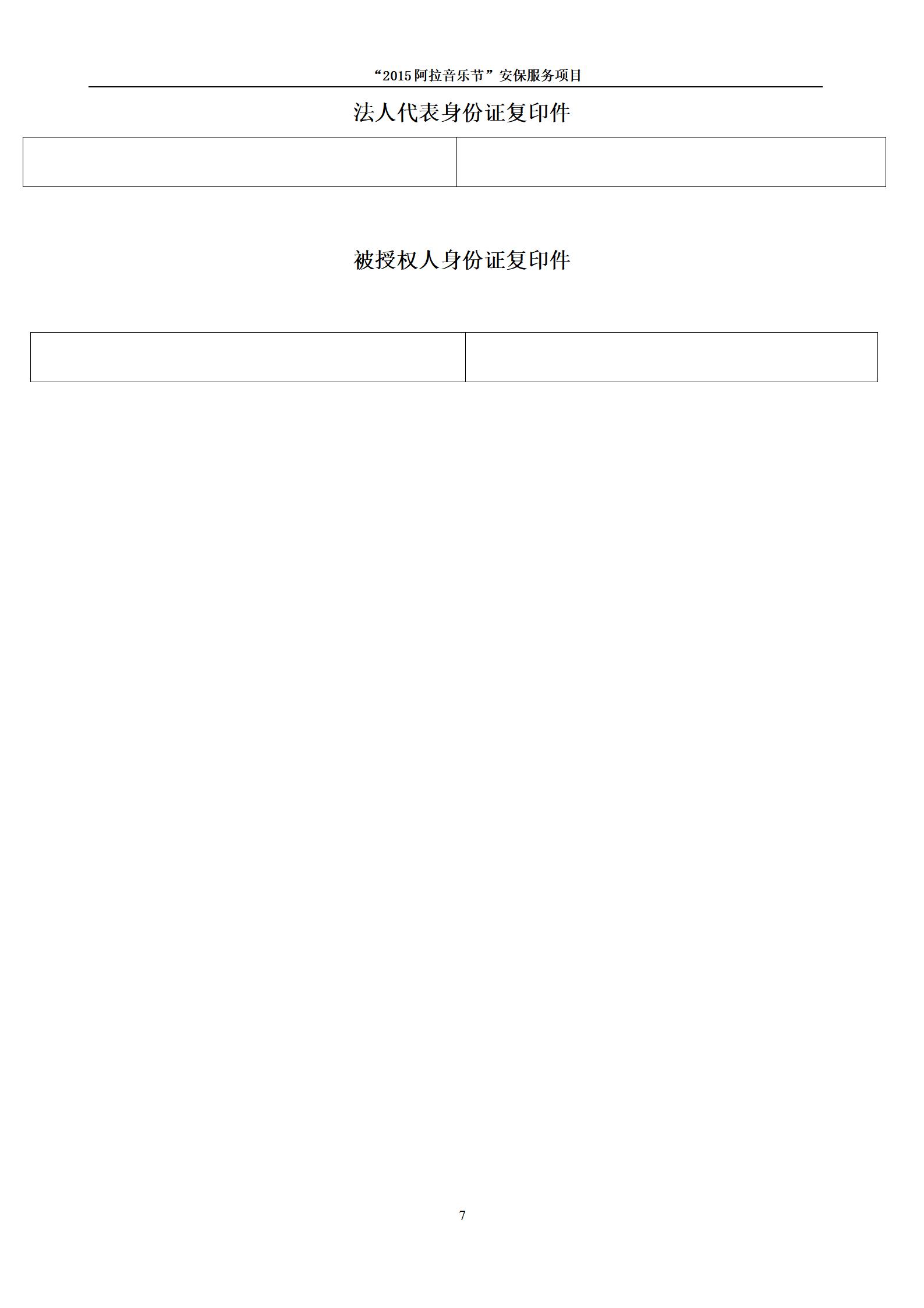 15音乐节保安安保投标书_07.jpg