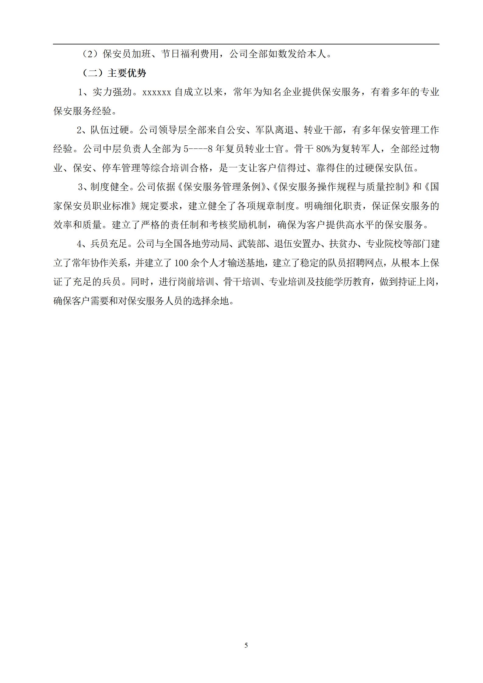 白玉兰家具安保投标书_05.jpg