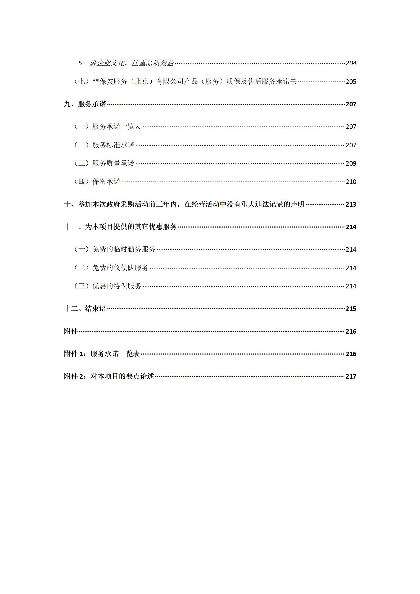 保安标书模板_06.jpg