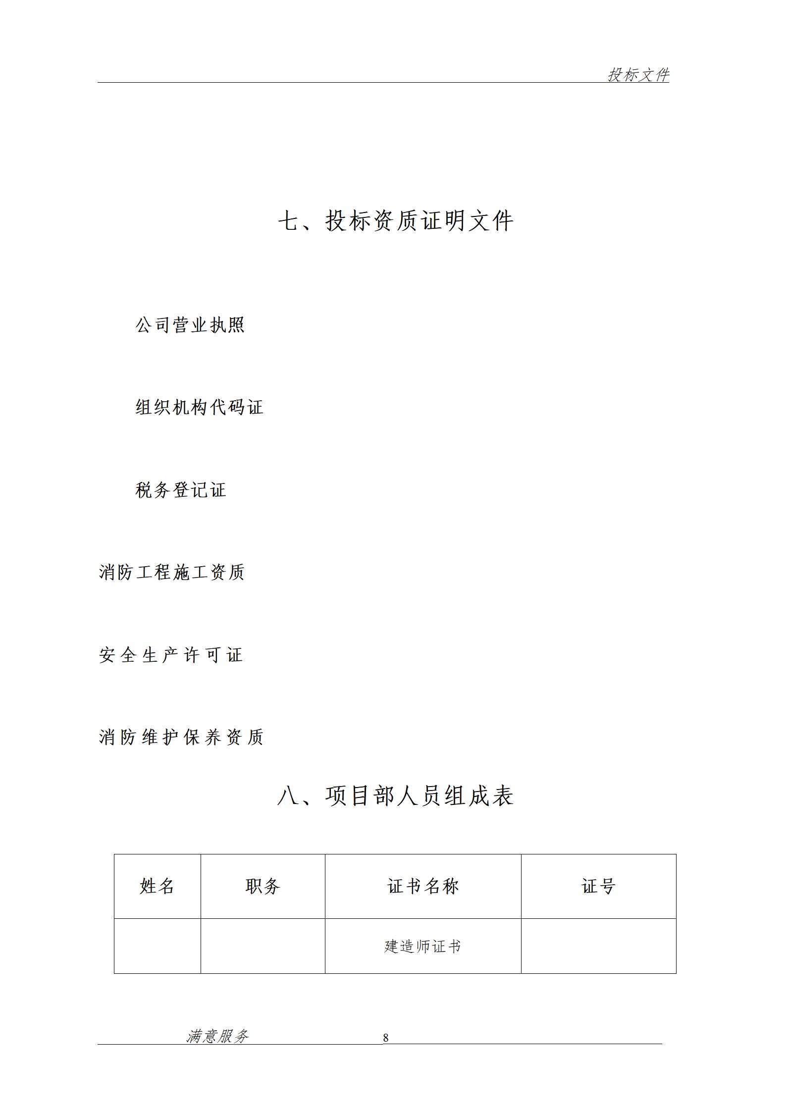 消防维保投标文件范本._08.jpg
