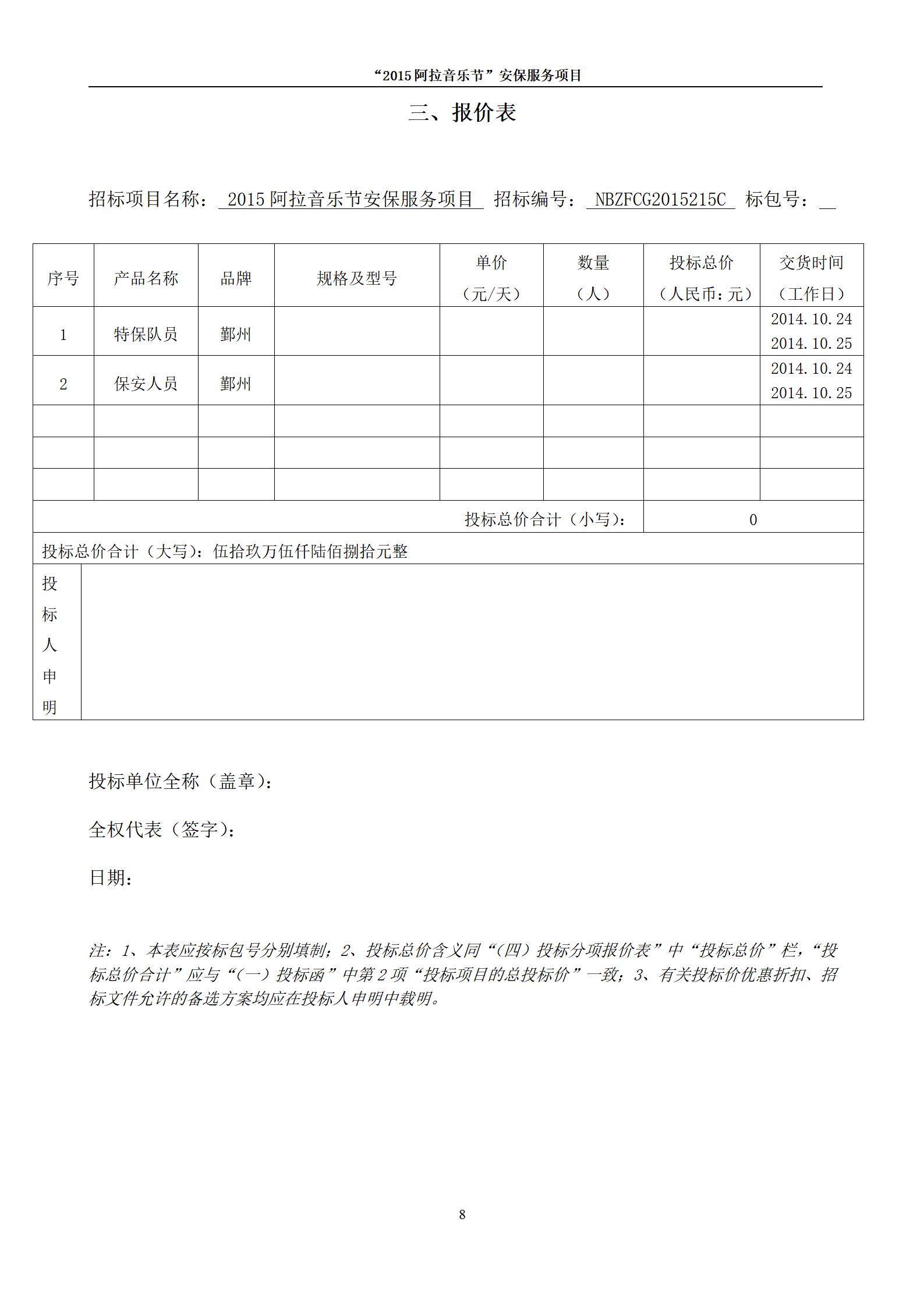 15音乐节保安安保投标书_08.jpg