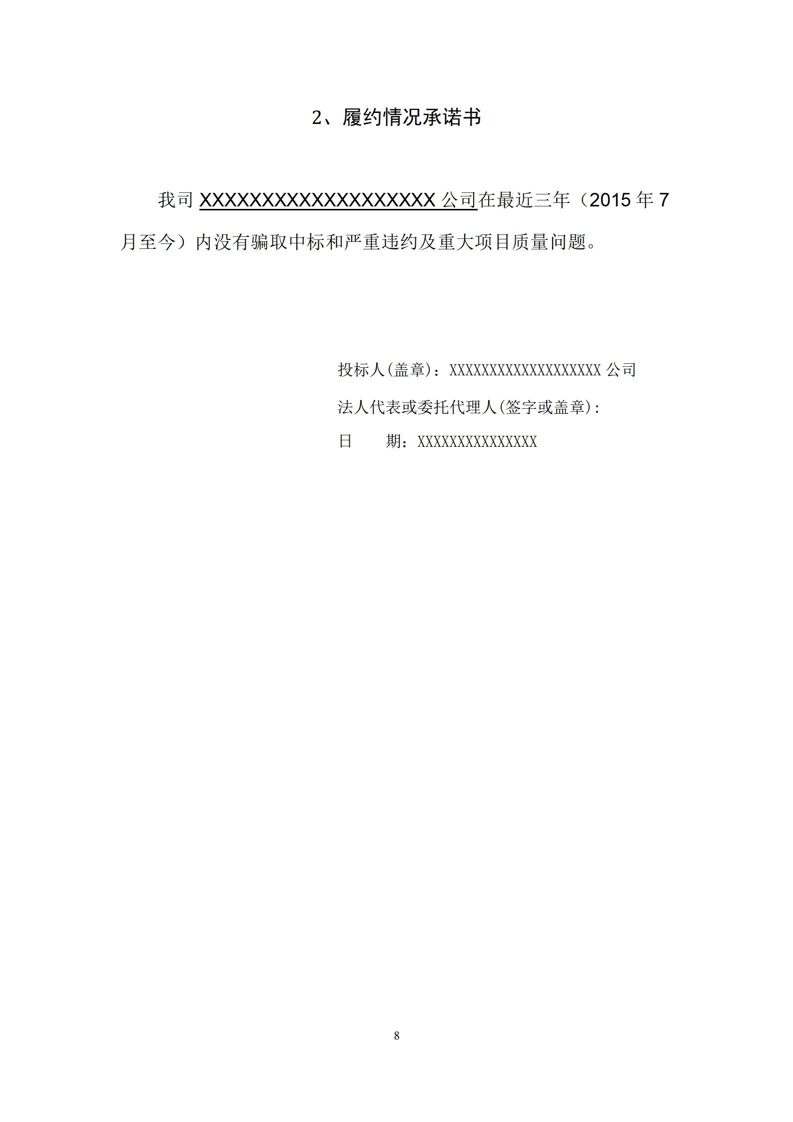 医院平价超市项目投标文件范本(含施工方案)_09.jpg