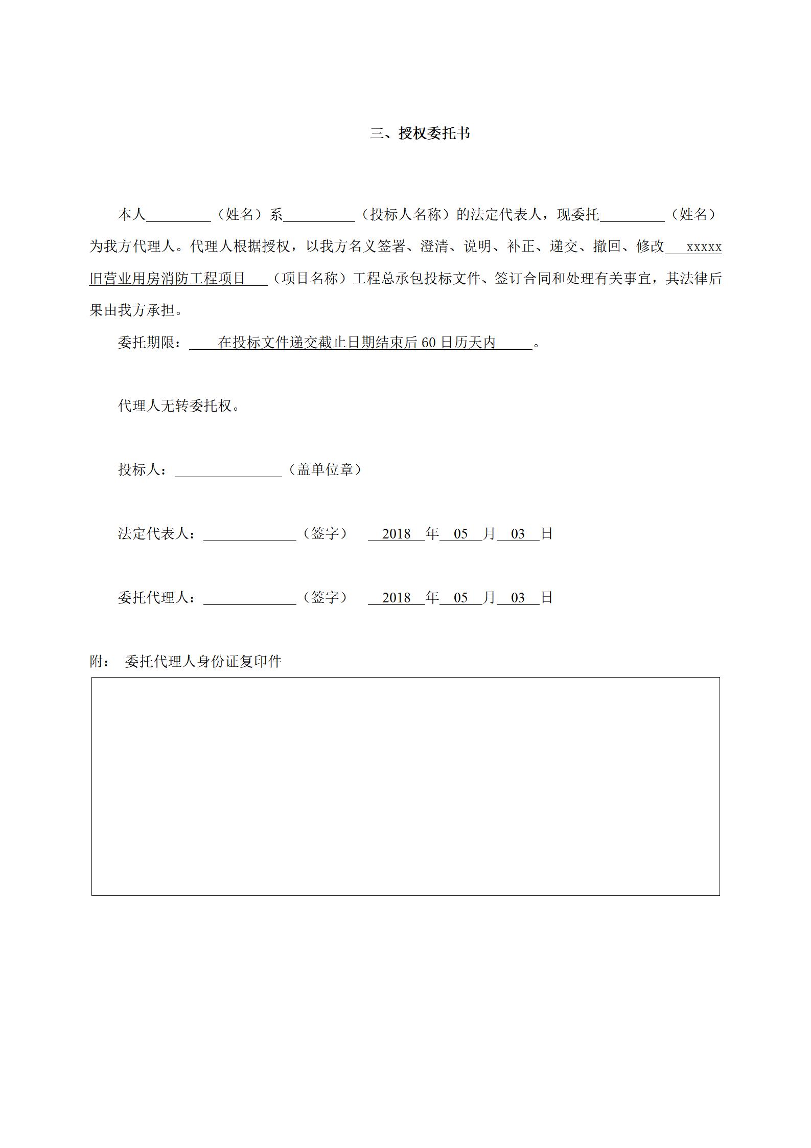 消防工程投标书_06.jpg