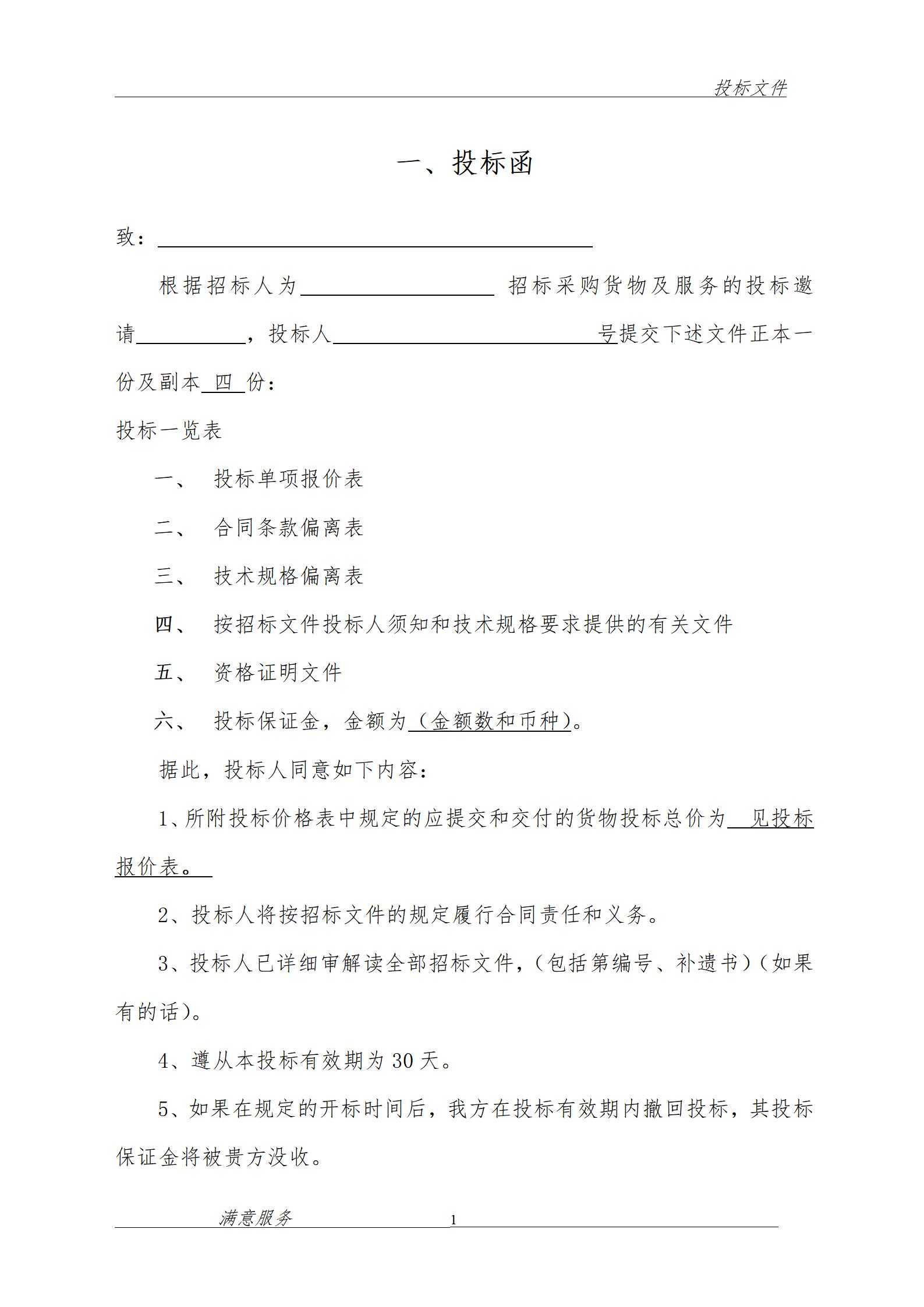消防维保投标文件范本._01.jpg