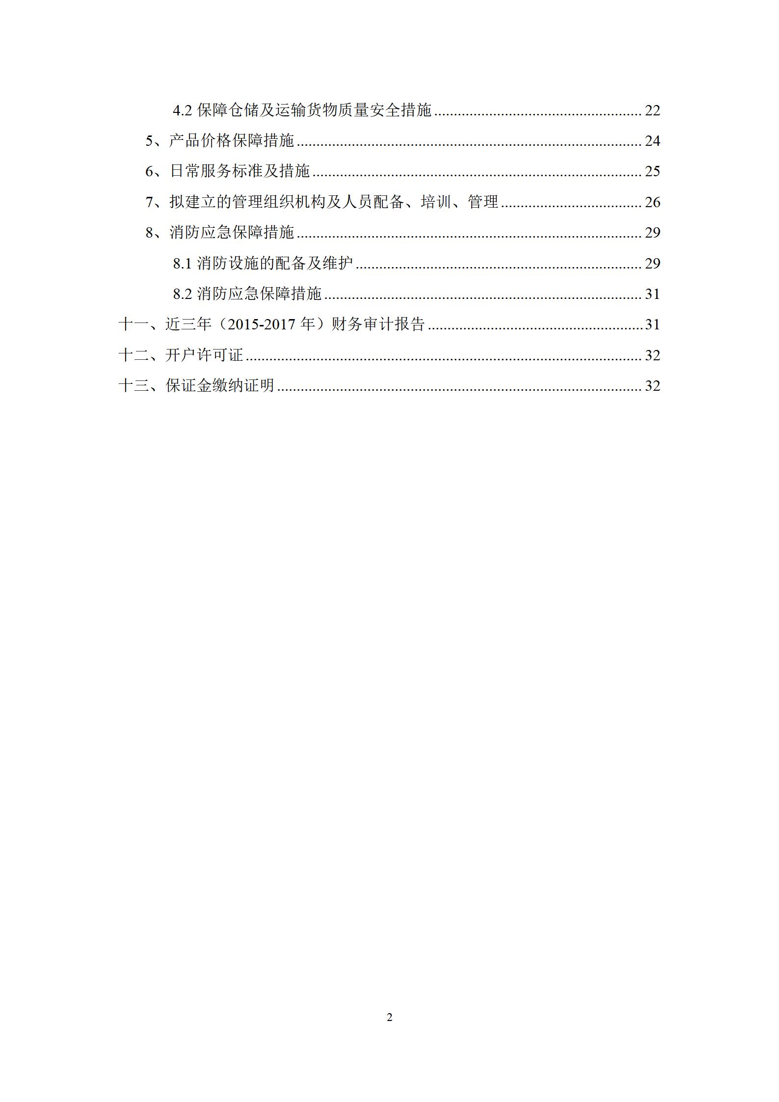 医院平价超市项目投标文件范本(含施工方案)_03.jpg