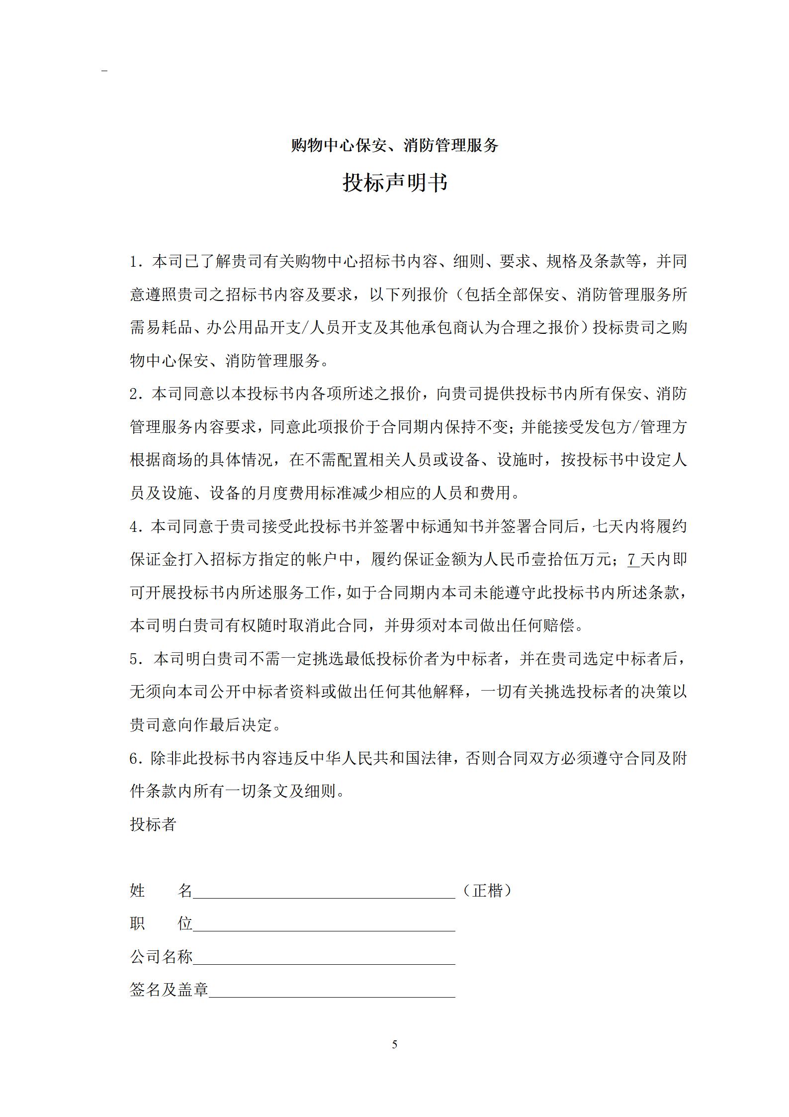 商场保安服务全套投标书_05.jpg