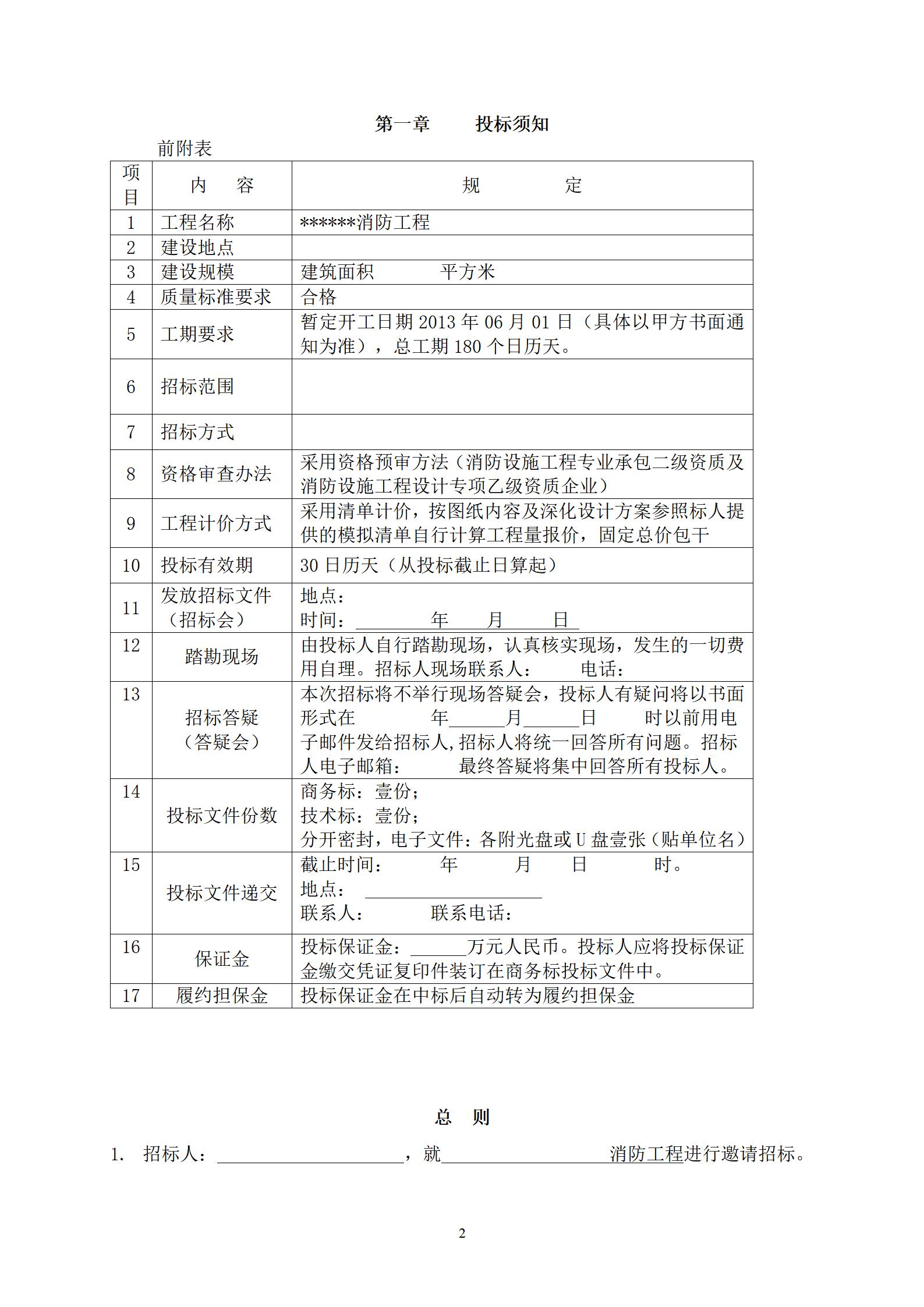 消防工程招标文件范本_03.jpg