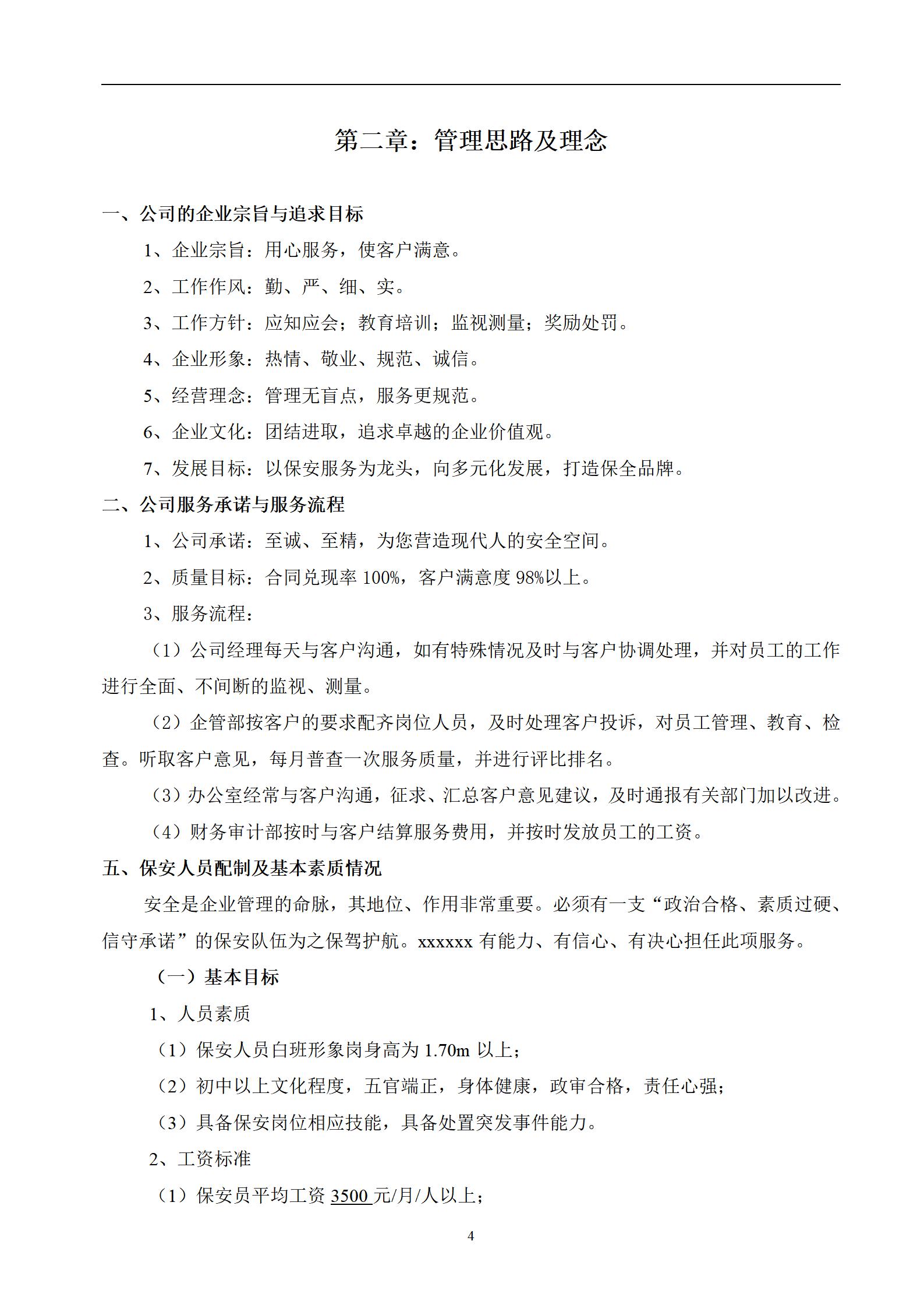 白玉兰家具安保投标书_04.jpg