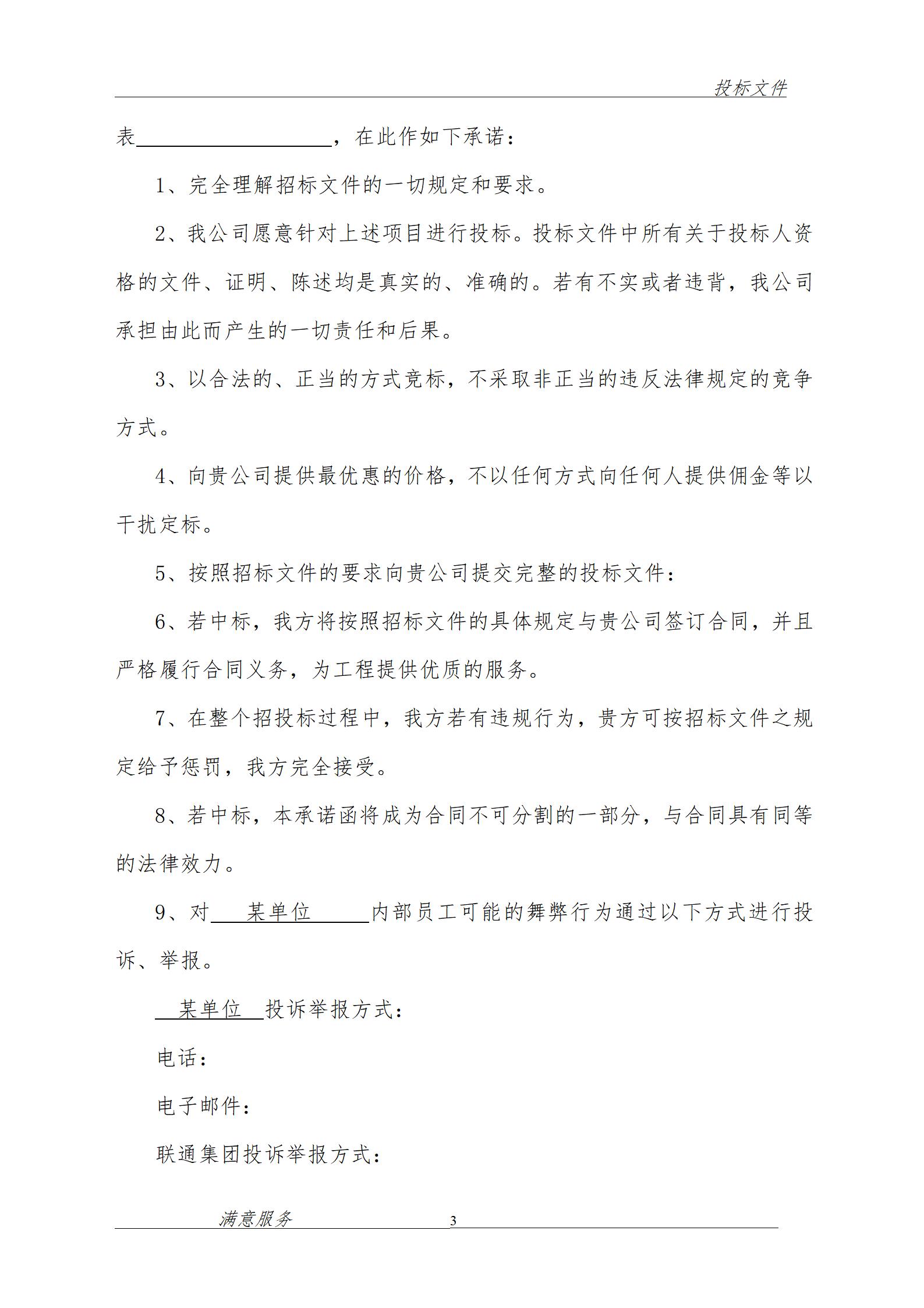 消防维保投标文件范本._03.jpg