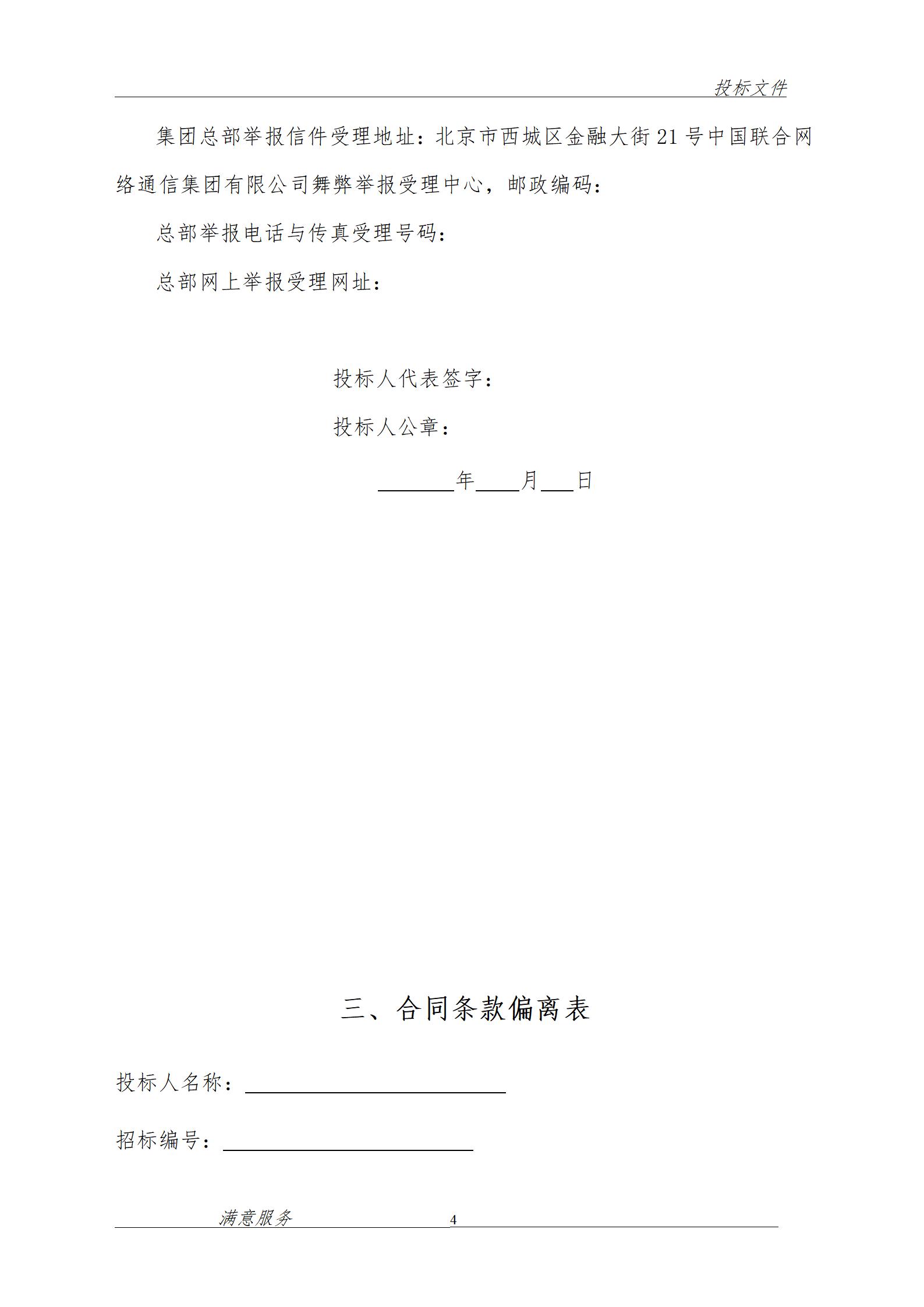 消防维保投标文件范本._04.jpg