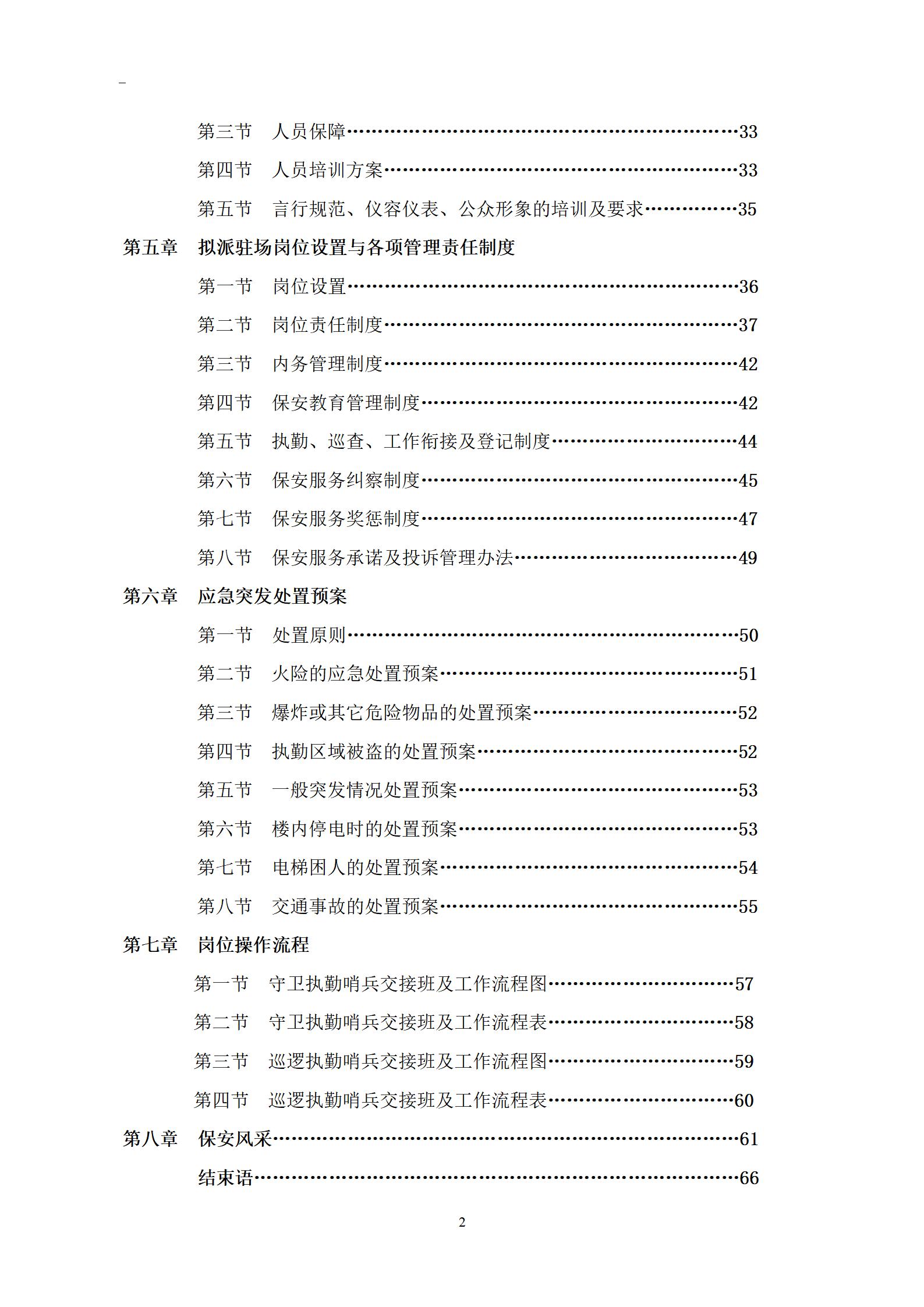 商场保安服务全套投标书_02.jpg