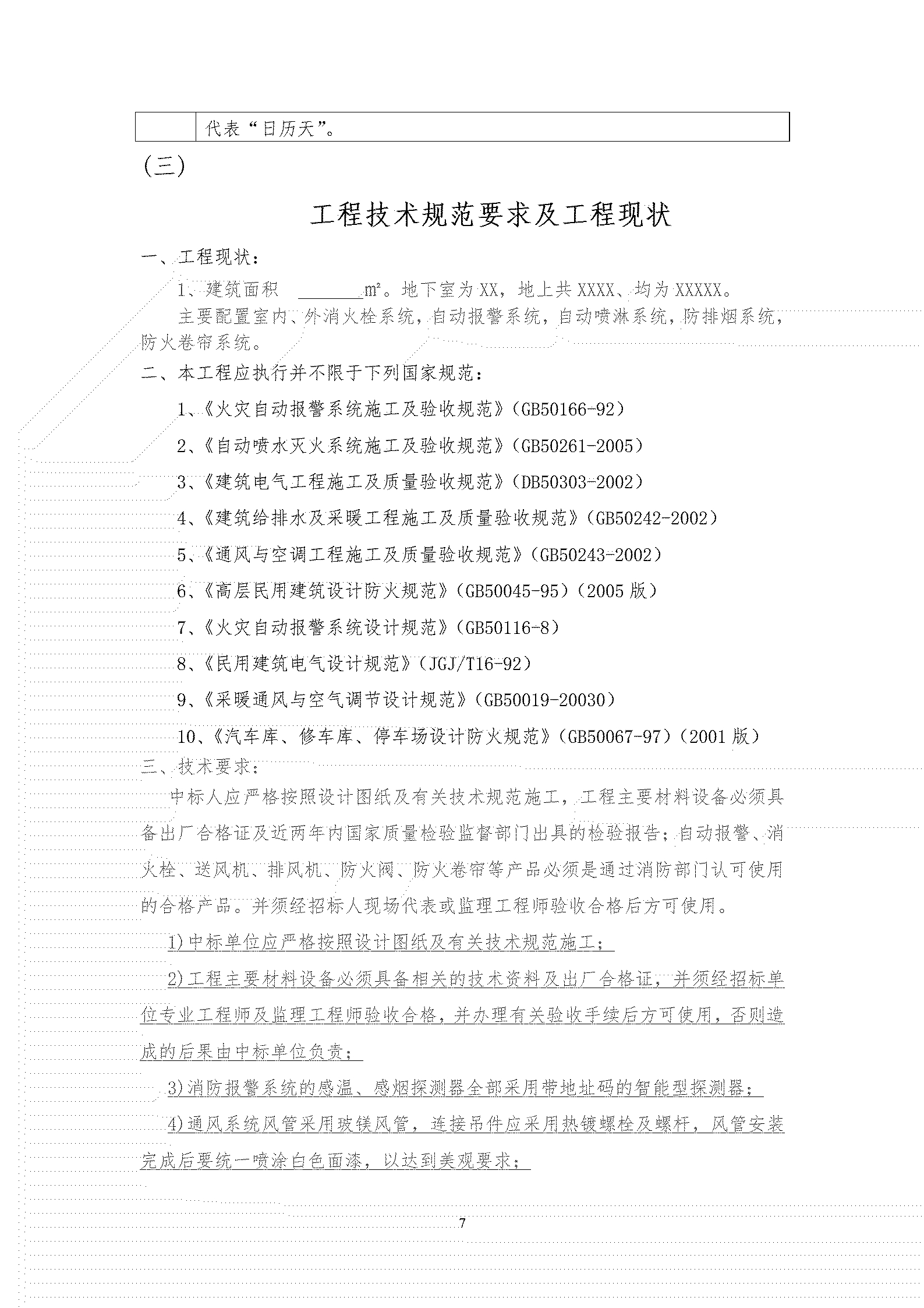 消防招标文件范本0615_07.jpg