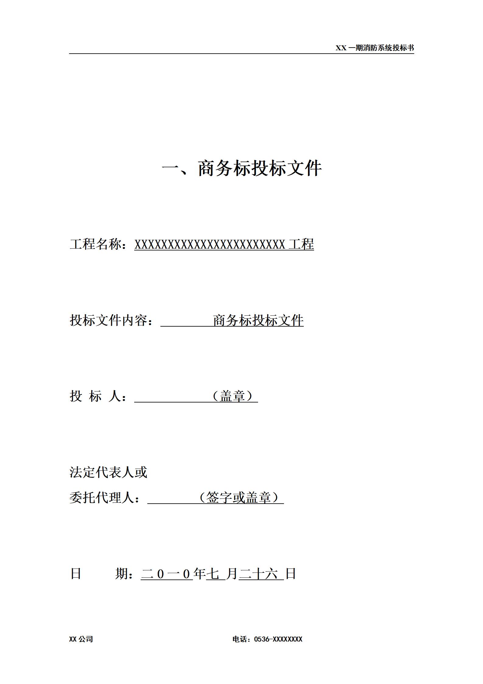 消防工程投标书(范本) (1)_05.jpg