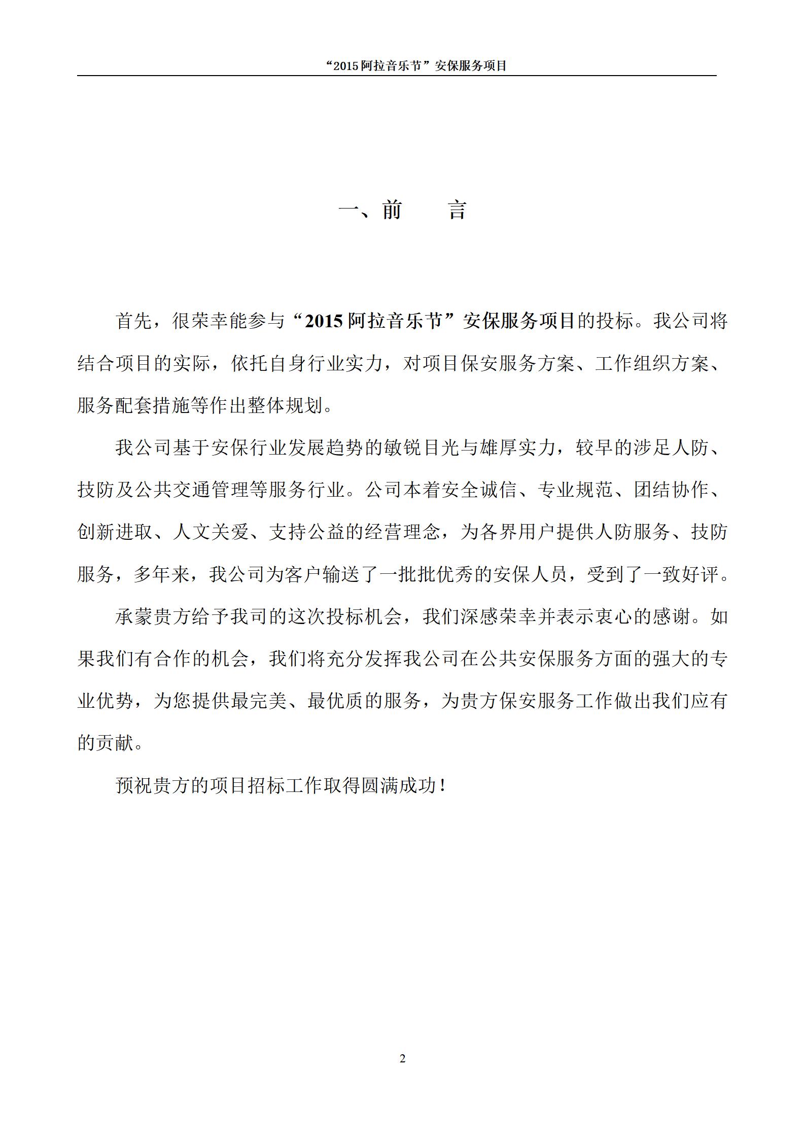 15音乐节保安安保投标书_02.jpg