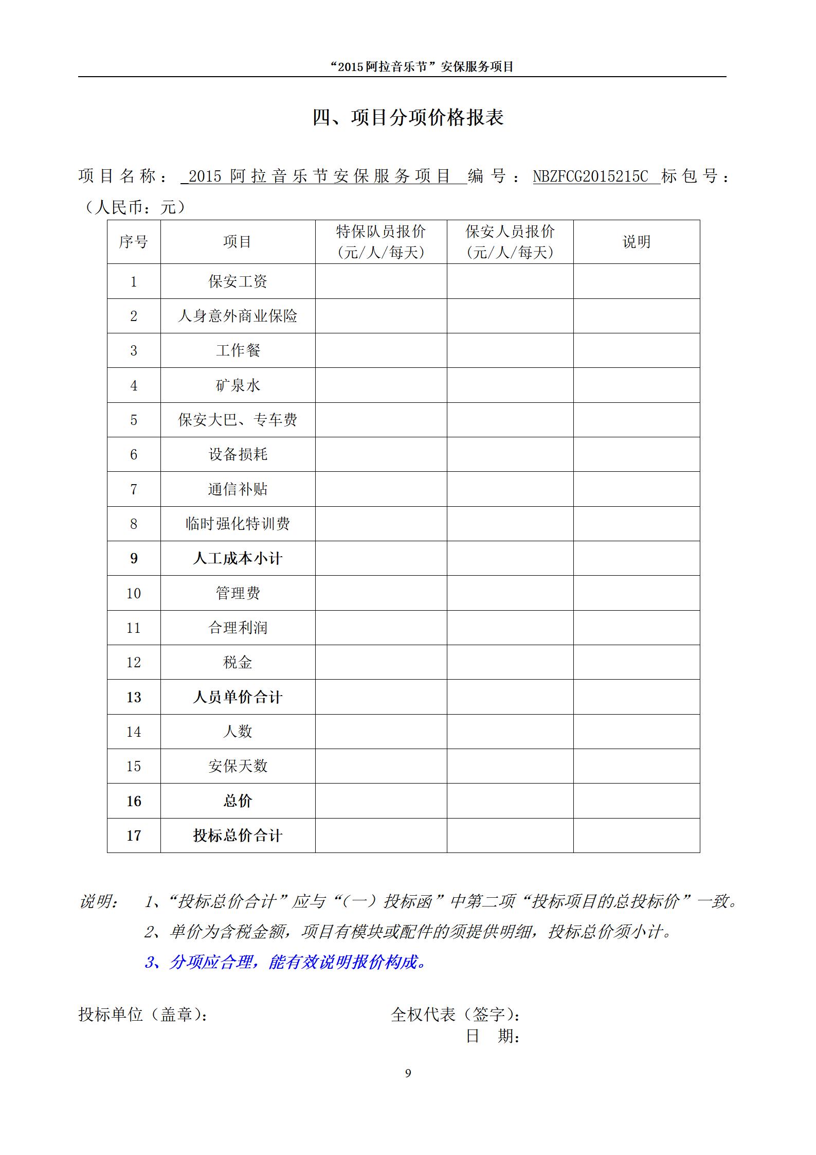15音乐节保安安保投标书_09.jpg