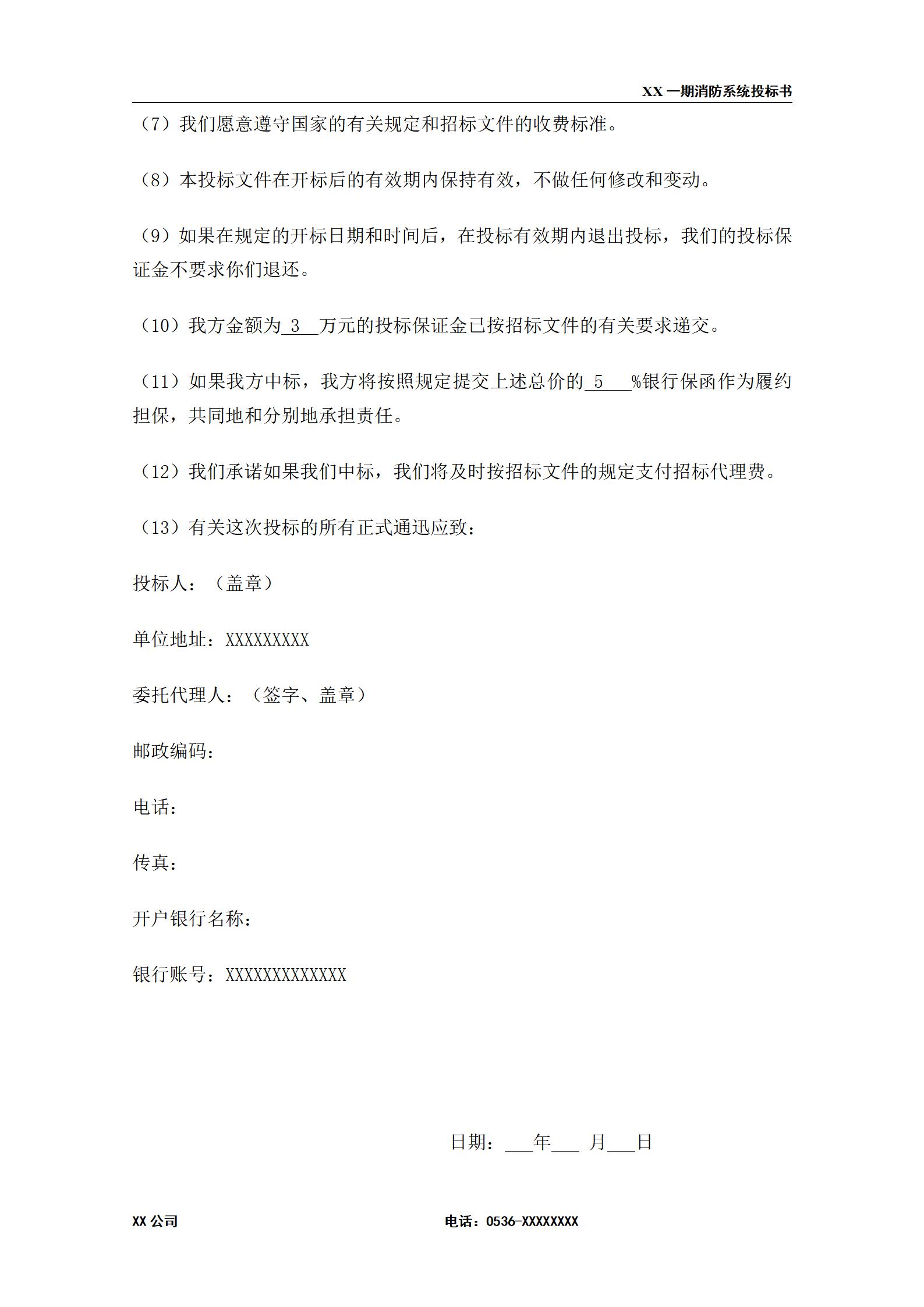 消防工程投标书(范本) (1)_07.jpg