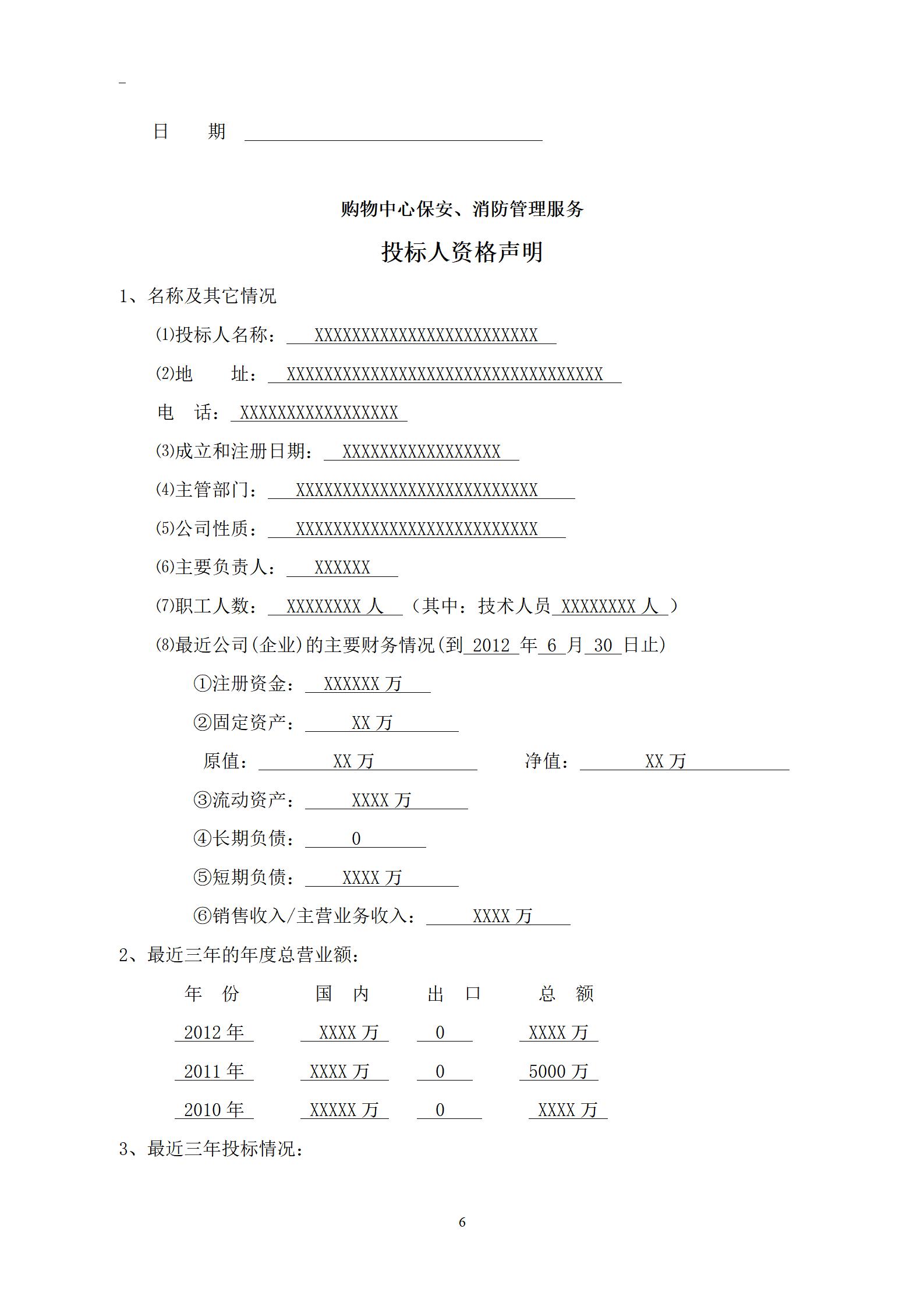 商场保安服务全套投标书_06.jpg