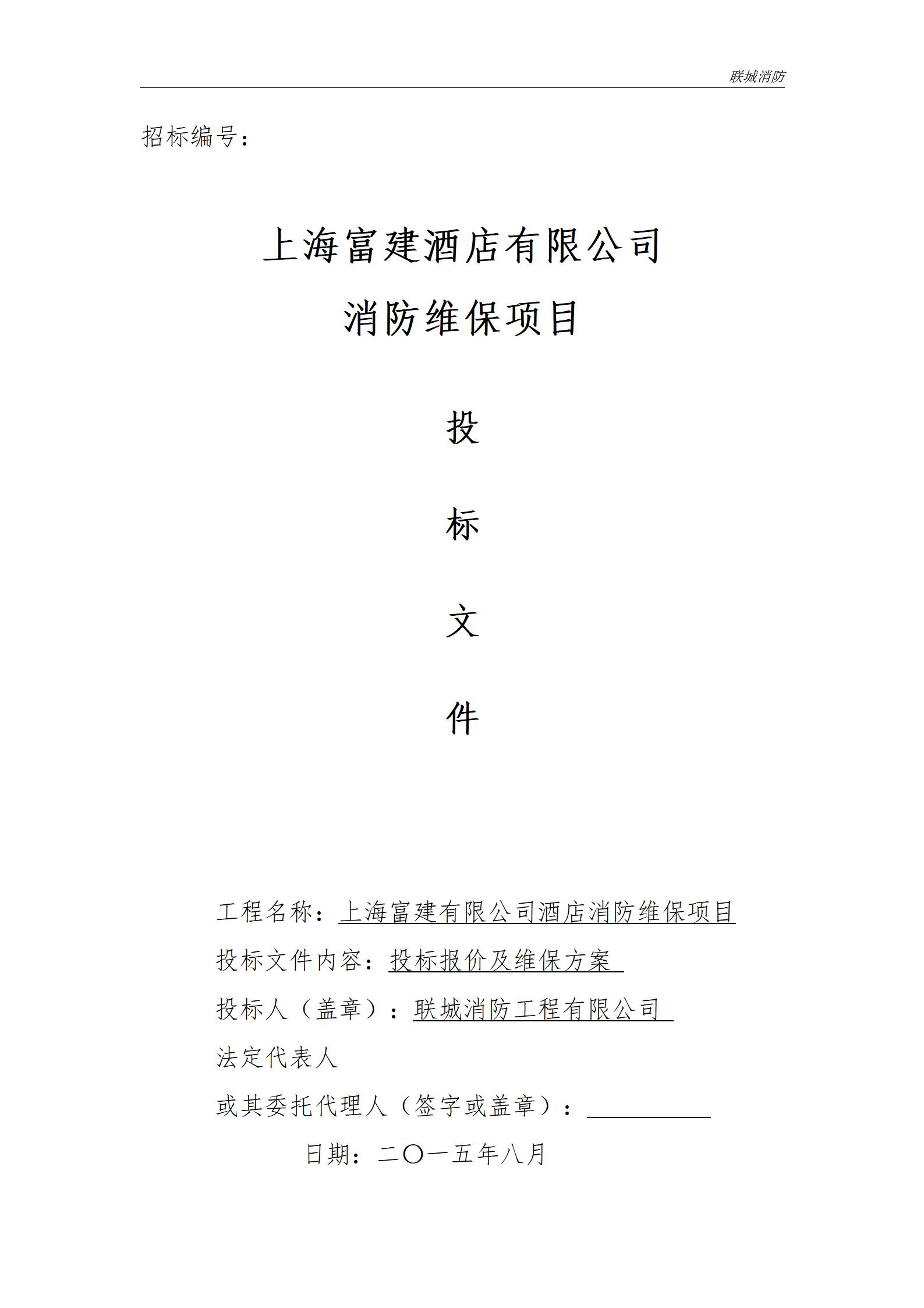 消防维保投标书模板_01.jpg