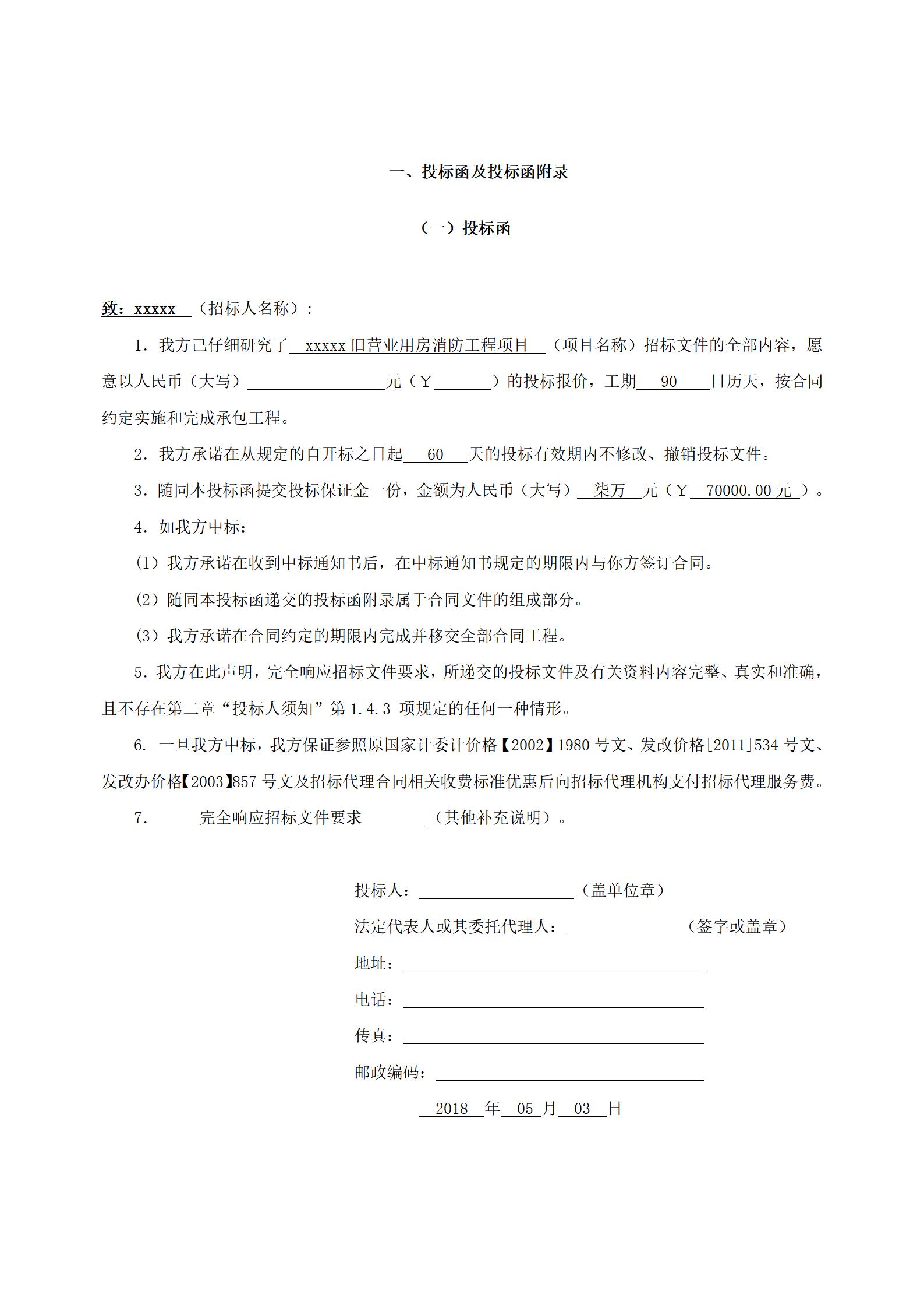 消防工程投标书_03.jpg