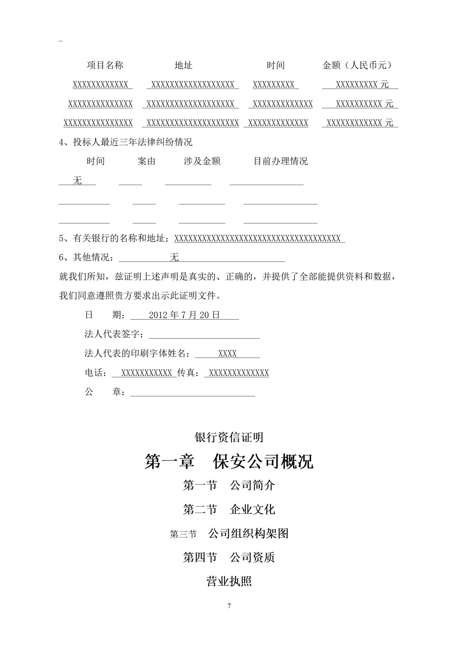 商场保安服务全套投标书_07.jpg