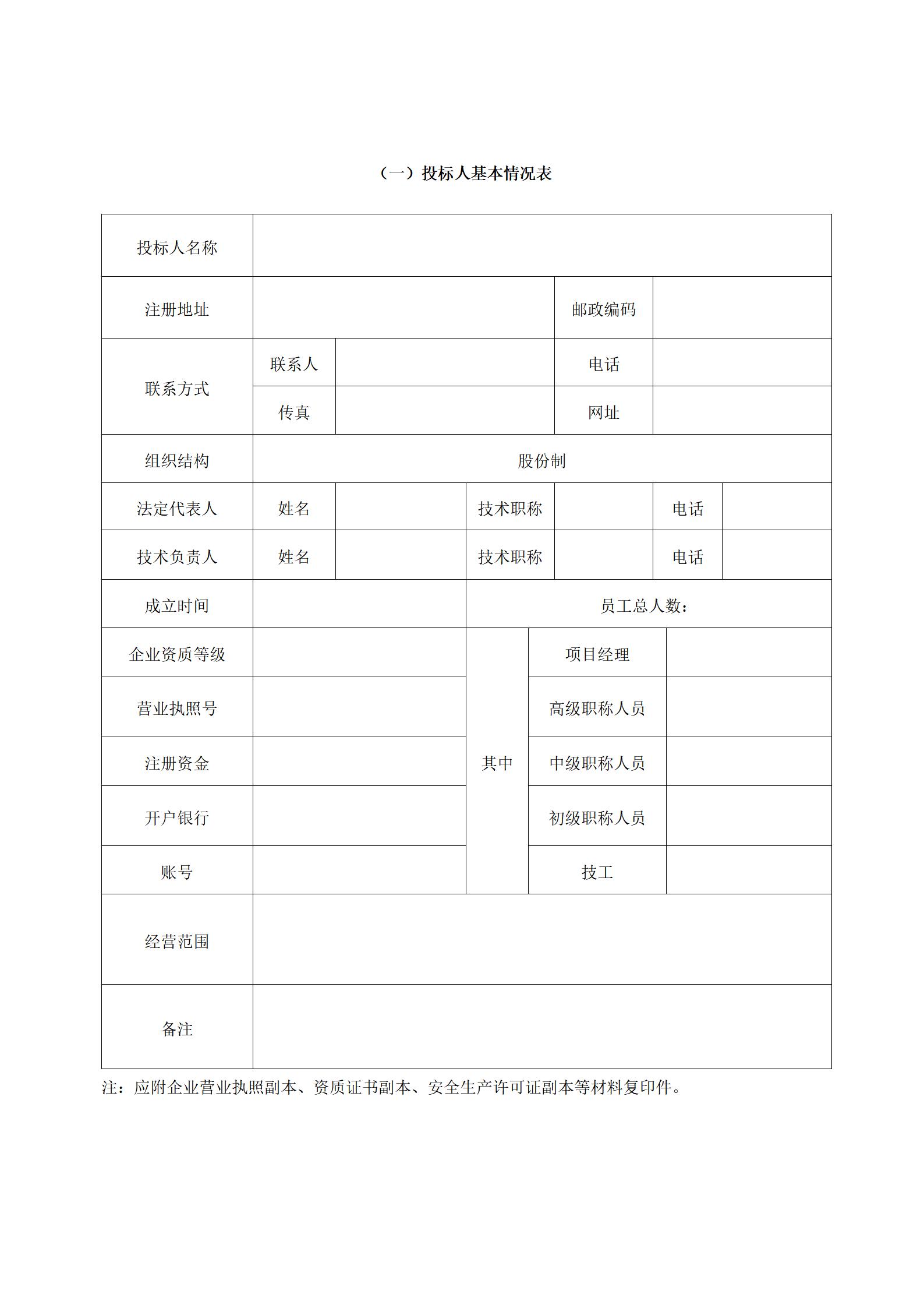 消防工程投标书_09.jpg