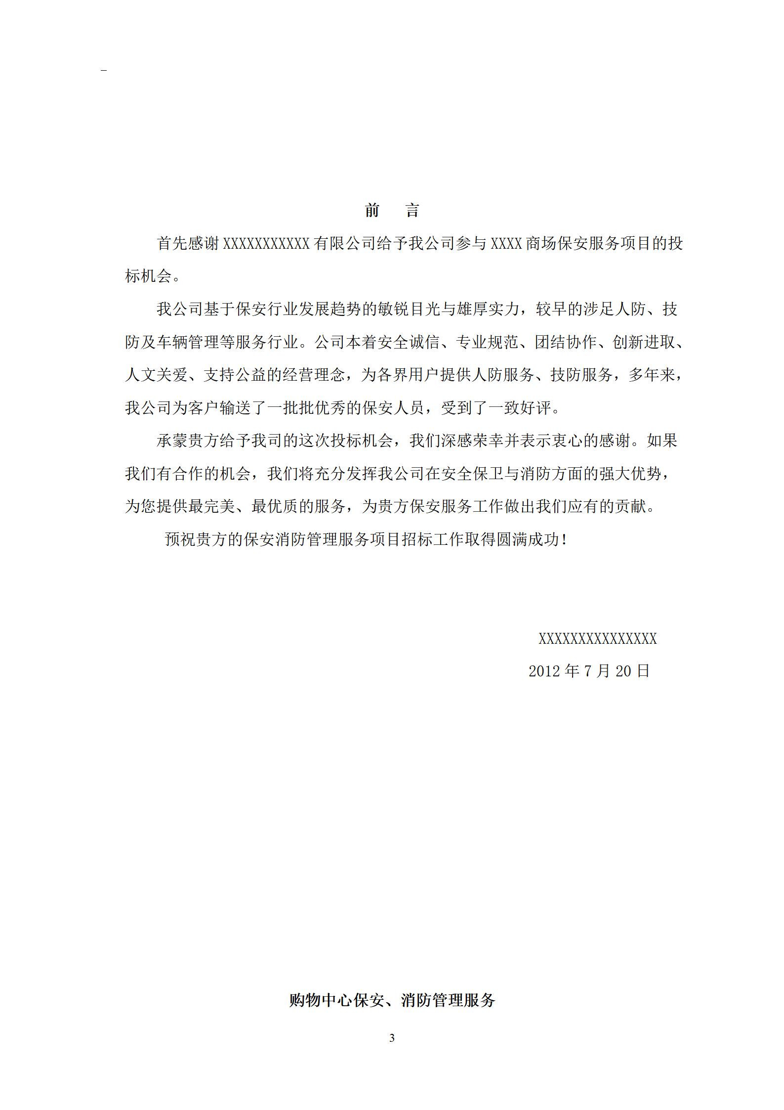 商场保安服务全套投标书_03.jpg