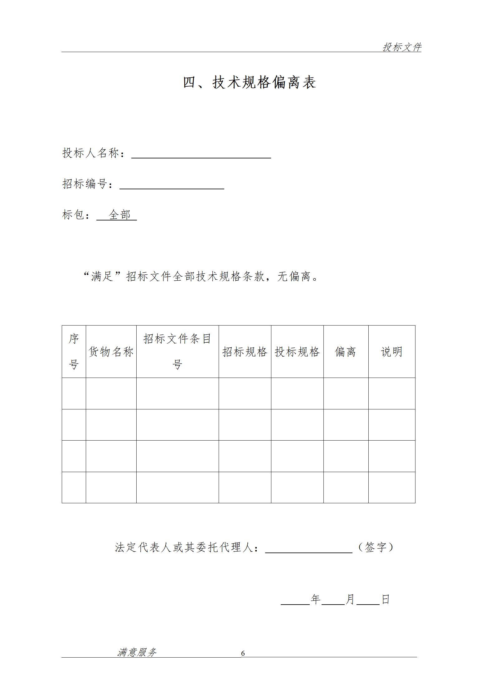 消防维保投标文件范本._06.jpg