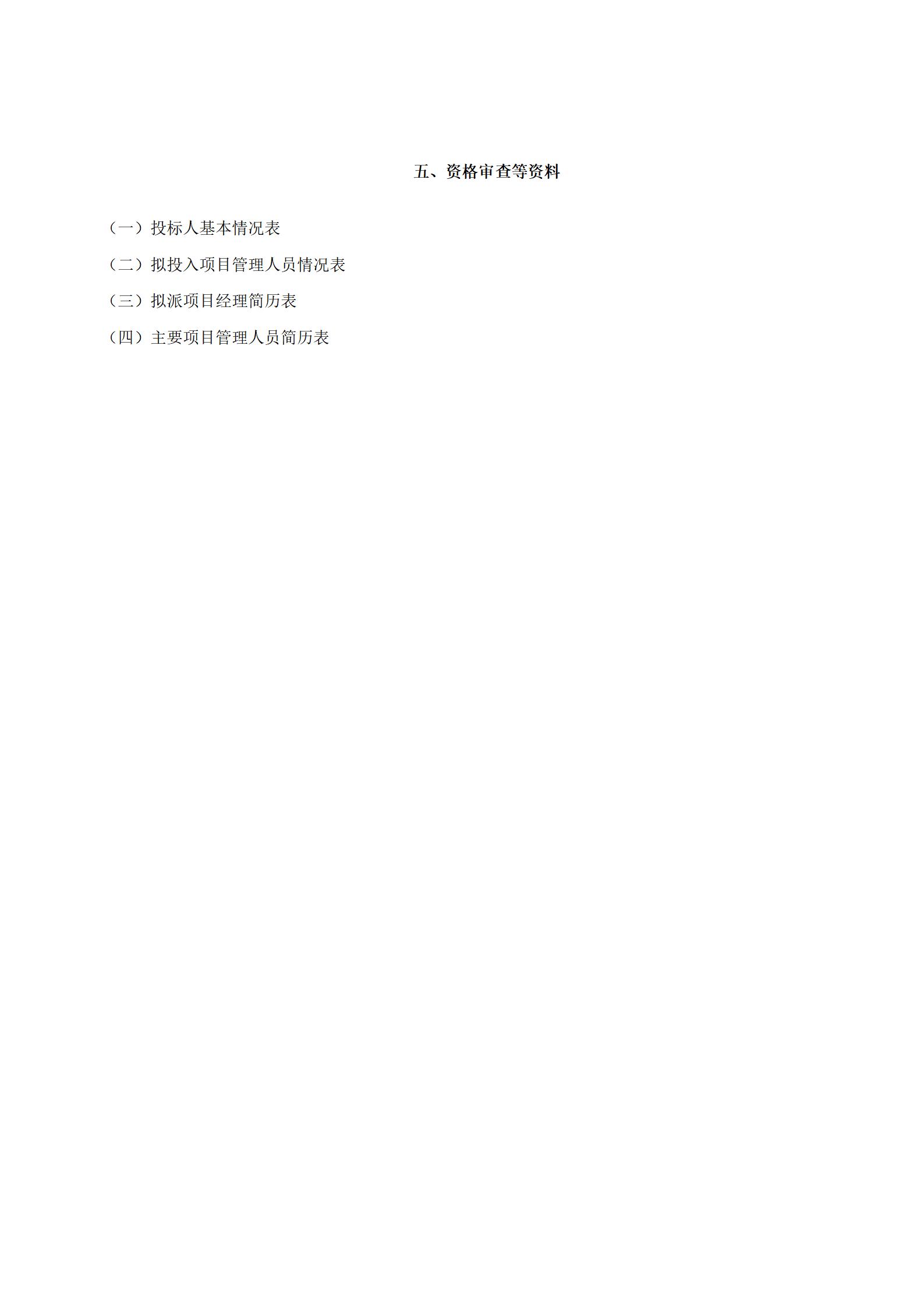 消防工程投标书_08.jpg