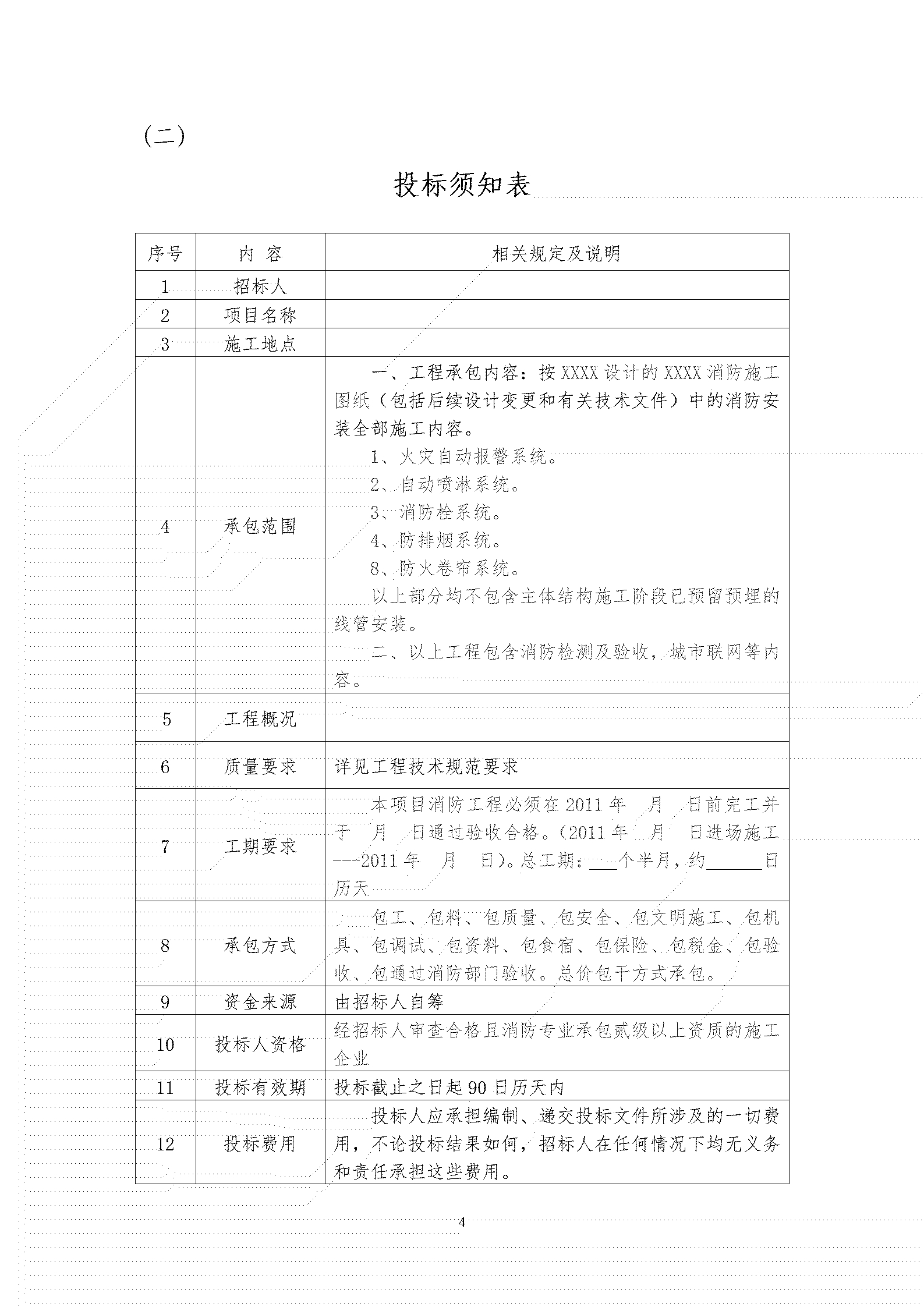 消防招标文件范本0615_04.jpg