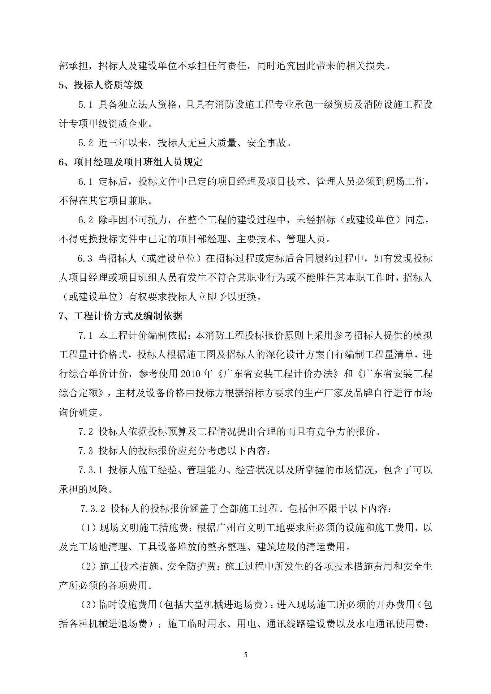 消防工程招标文件范本_06.jpg