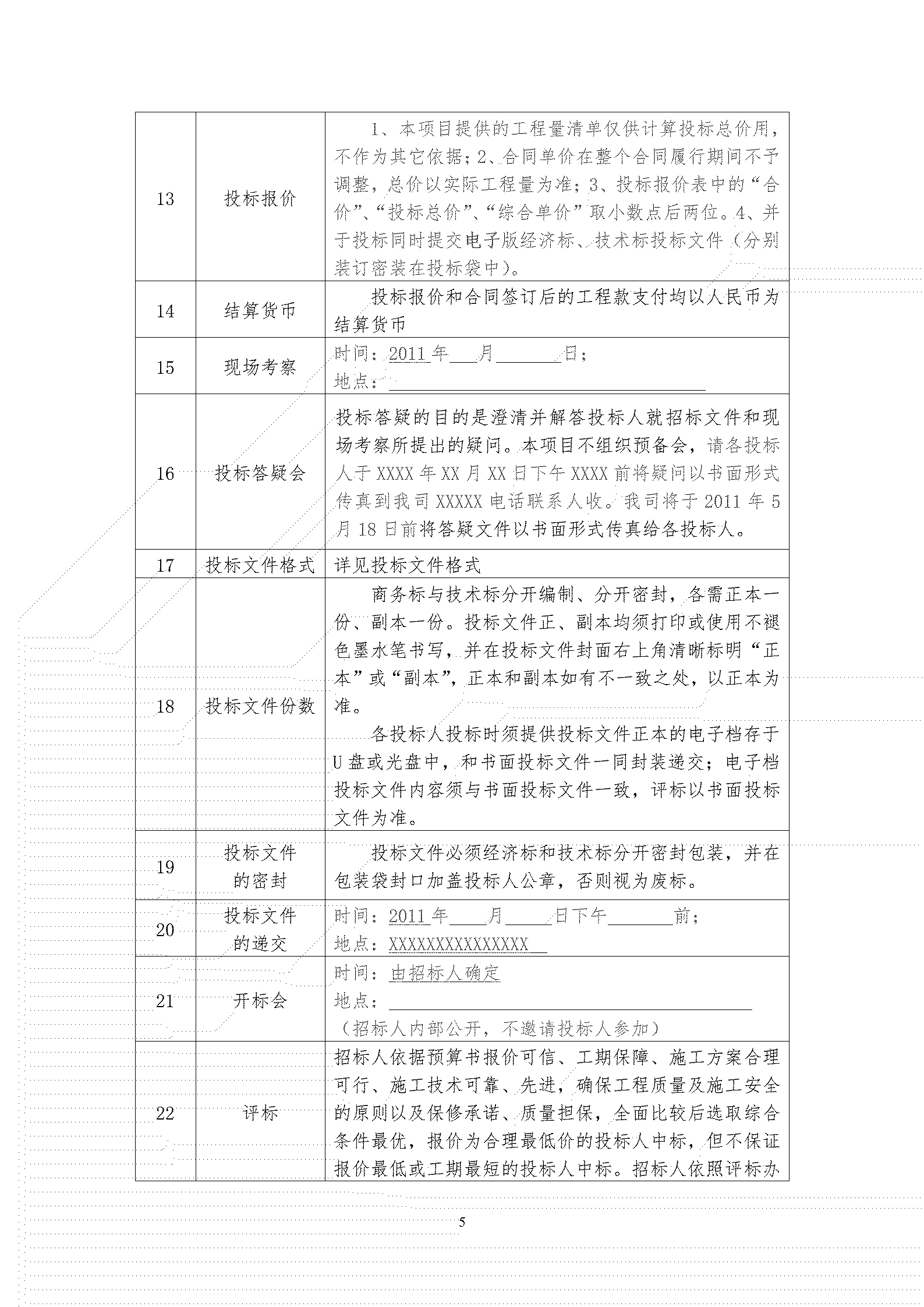 消防招标文件范本0615_05.jpg