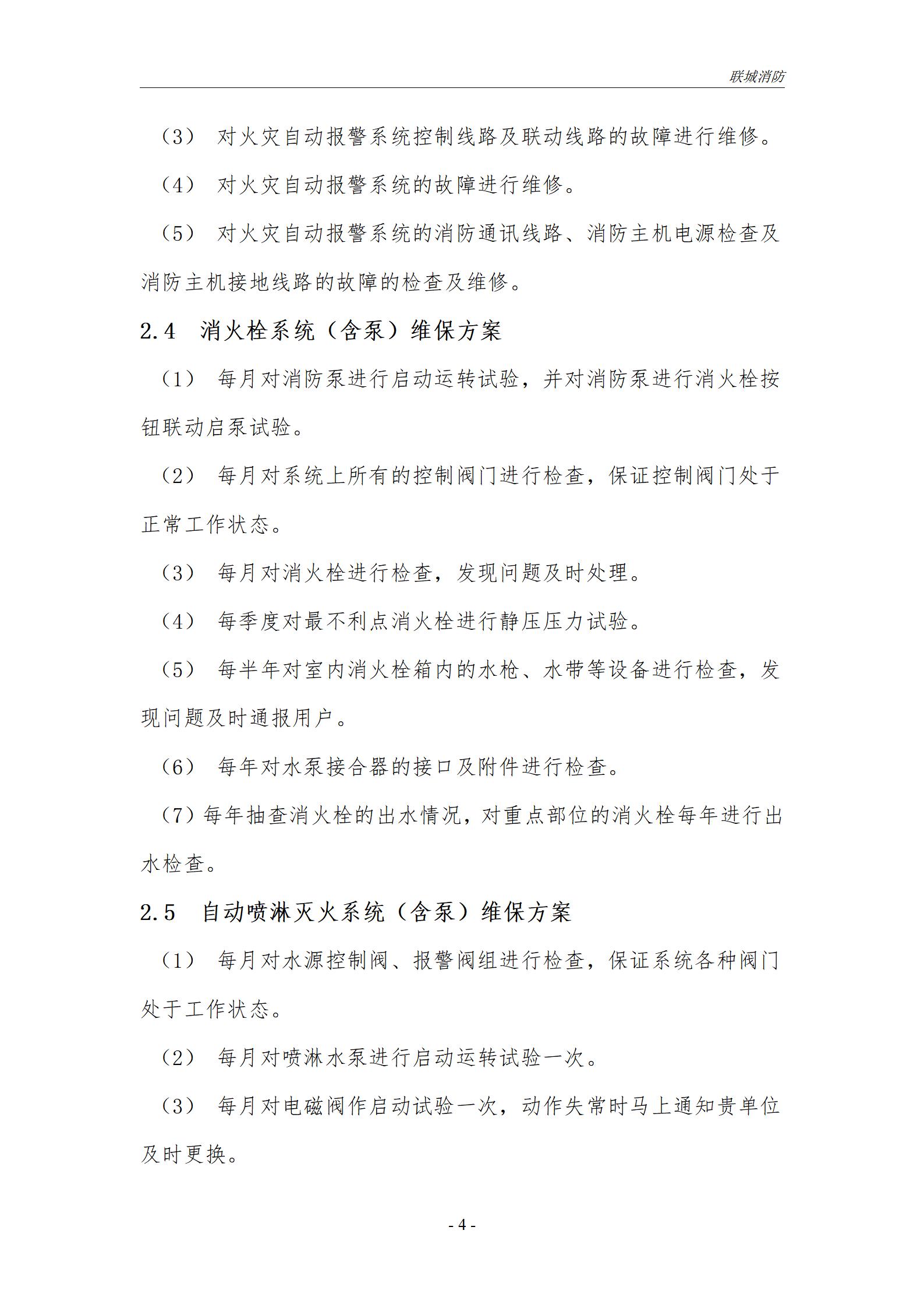 消防维保投标书模板_05.jpg