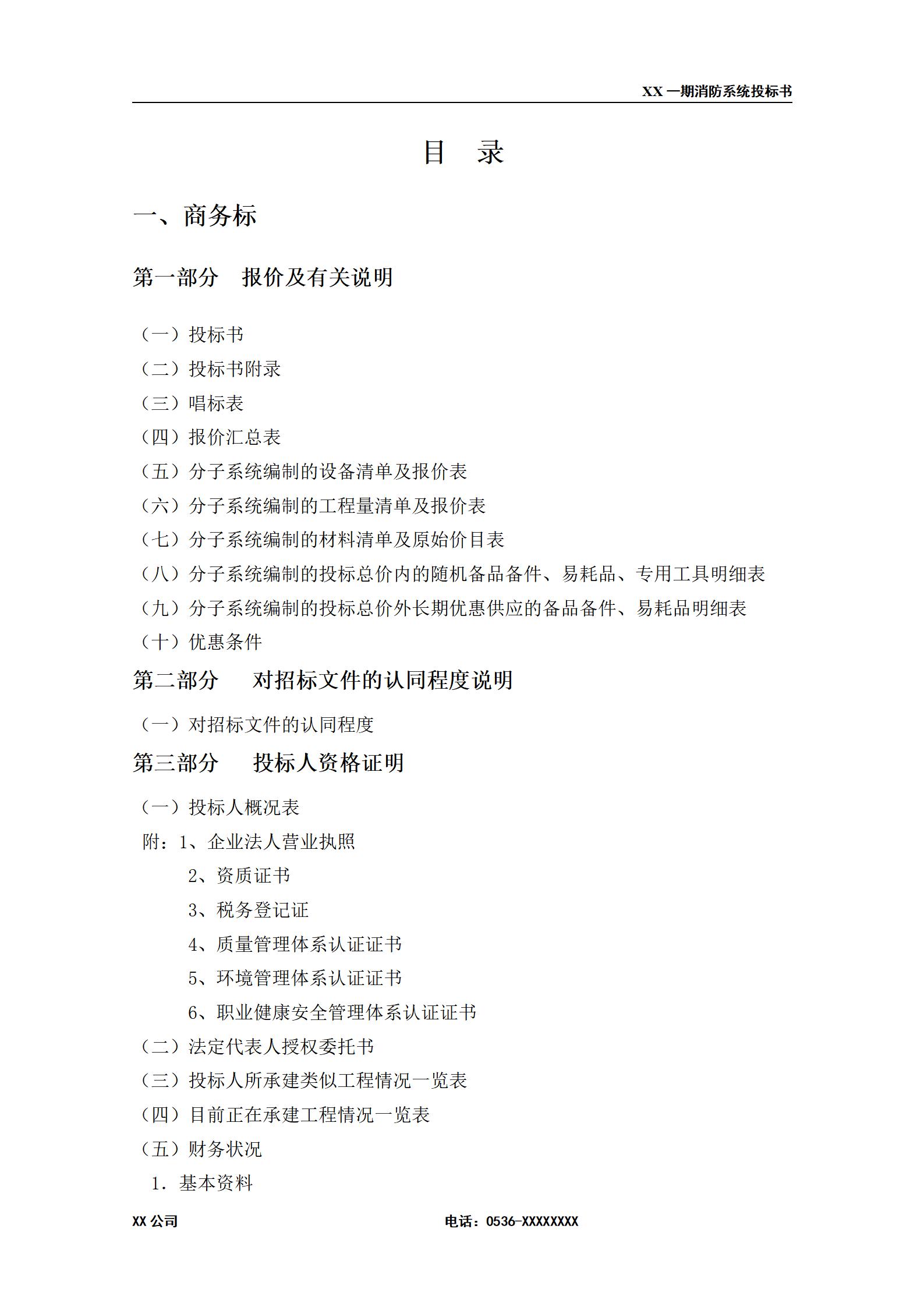 消防工程投标书(范本) (1)_02.jpg