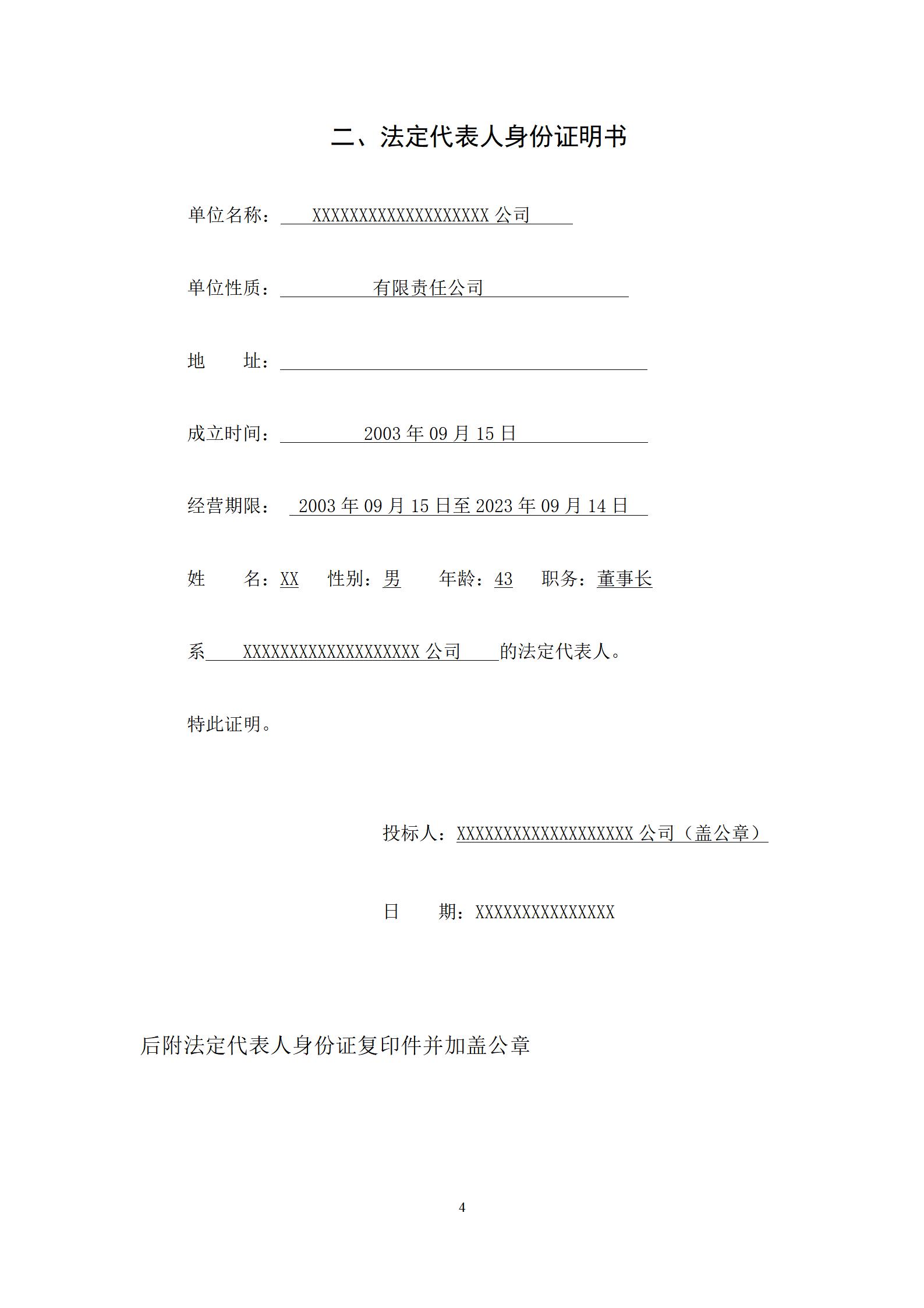 医院平价超市项目投标文件范本(含施工方案)_05.jpg