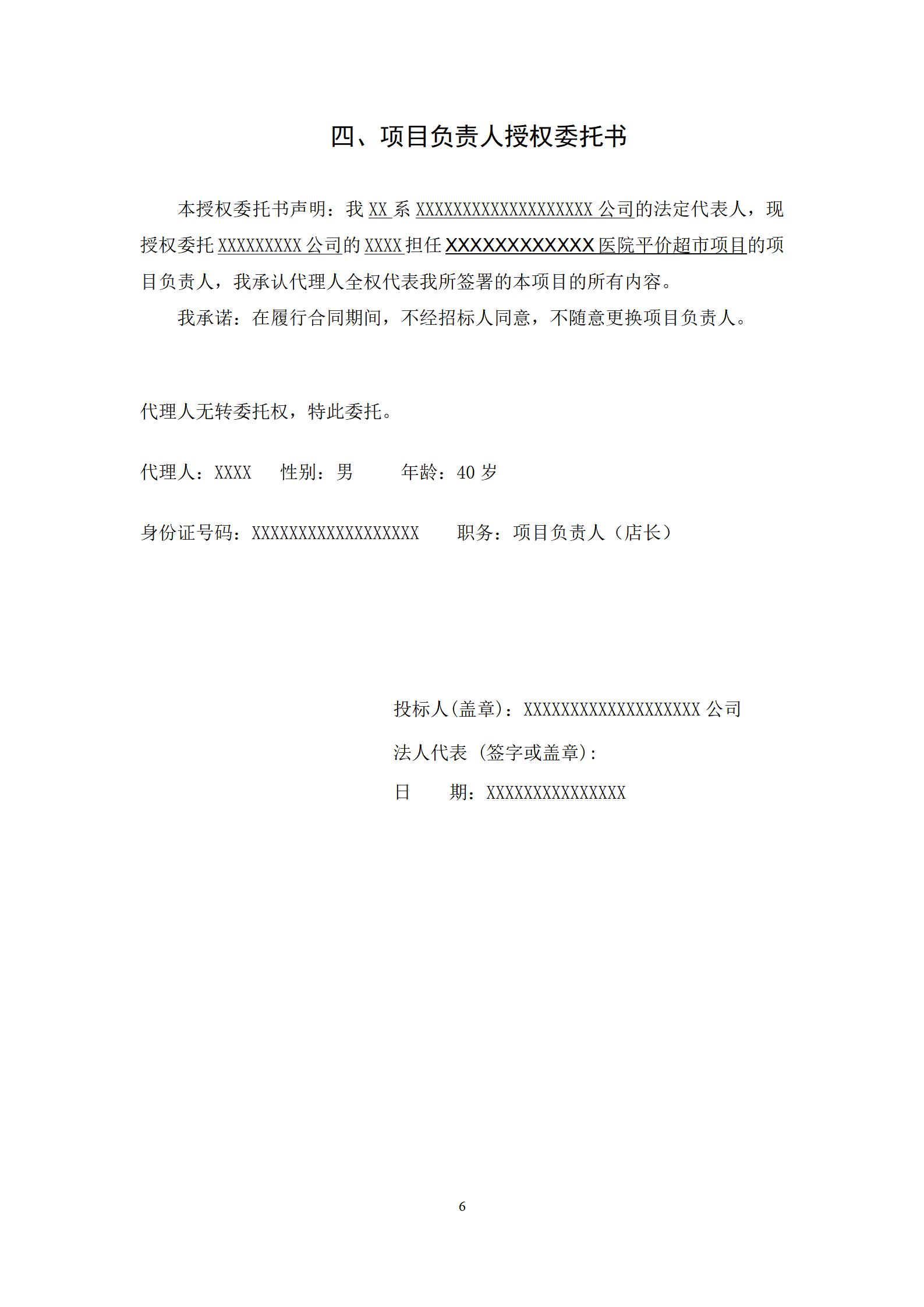 医院平价超市项目投标文件范本(含施工方案)_07.jpg