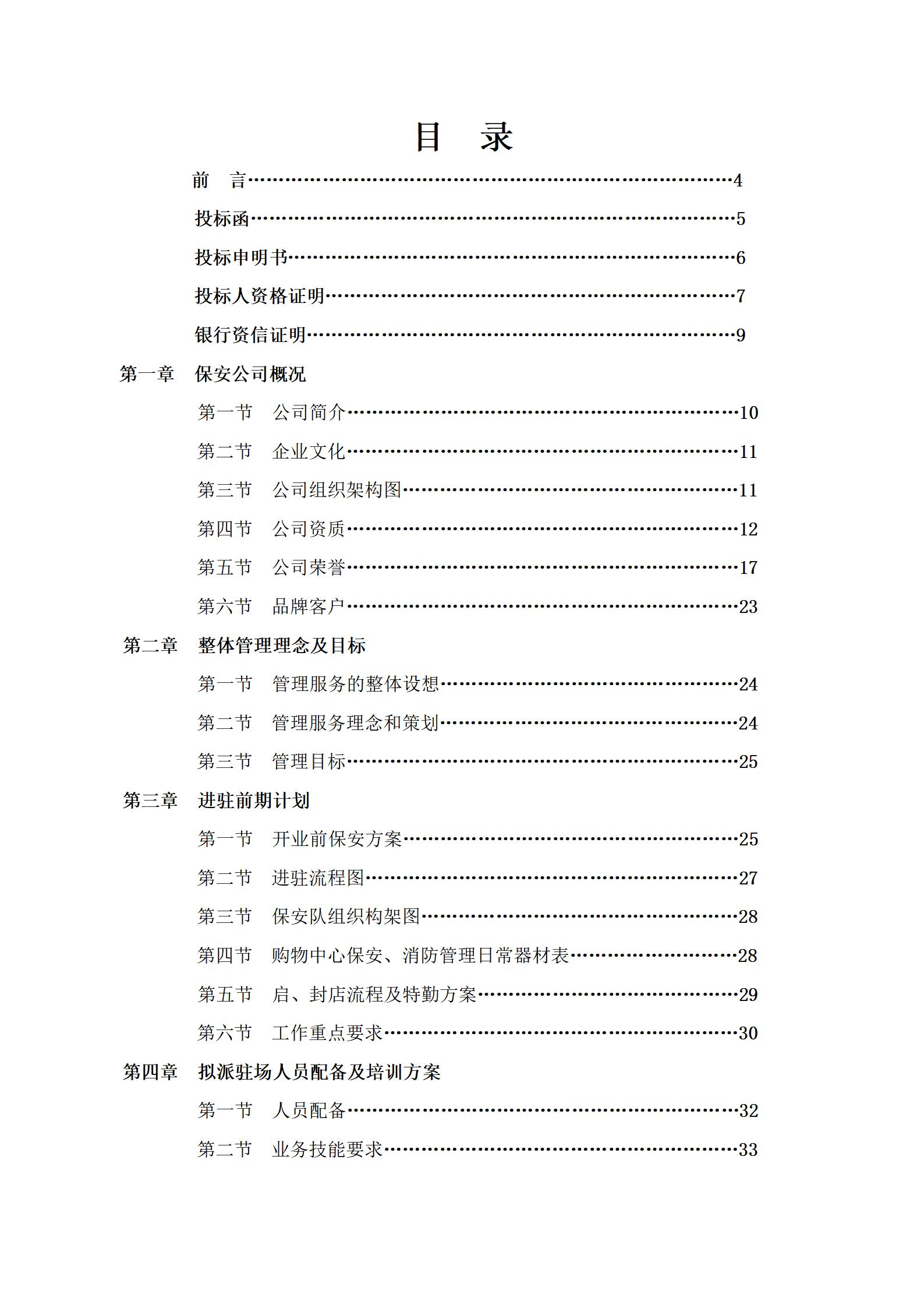 商场保安服务全套投标书_01.jpg
