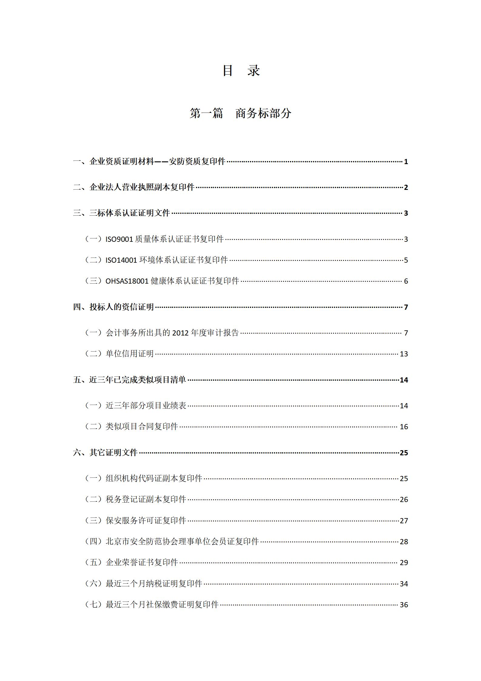 保安标书模板_02.jpg