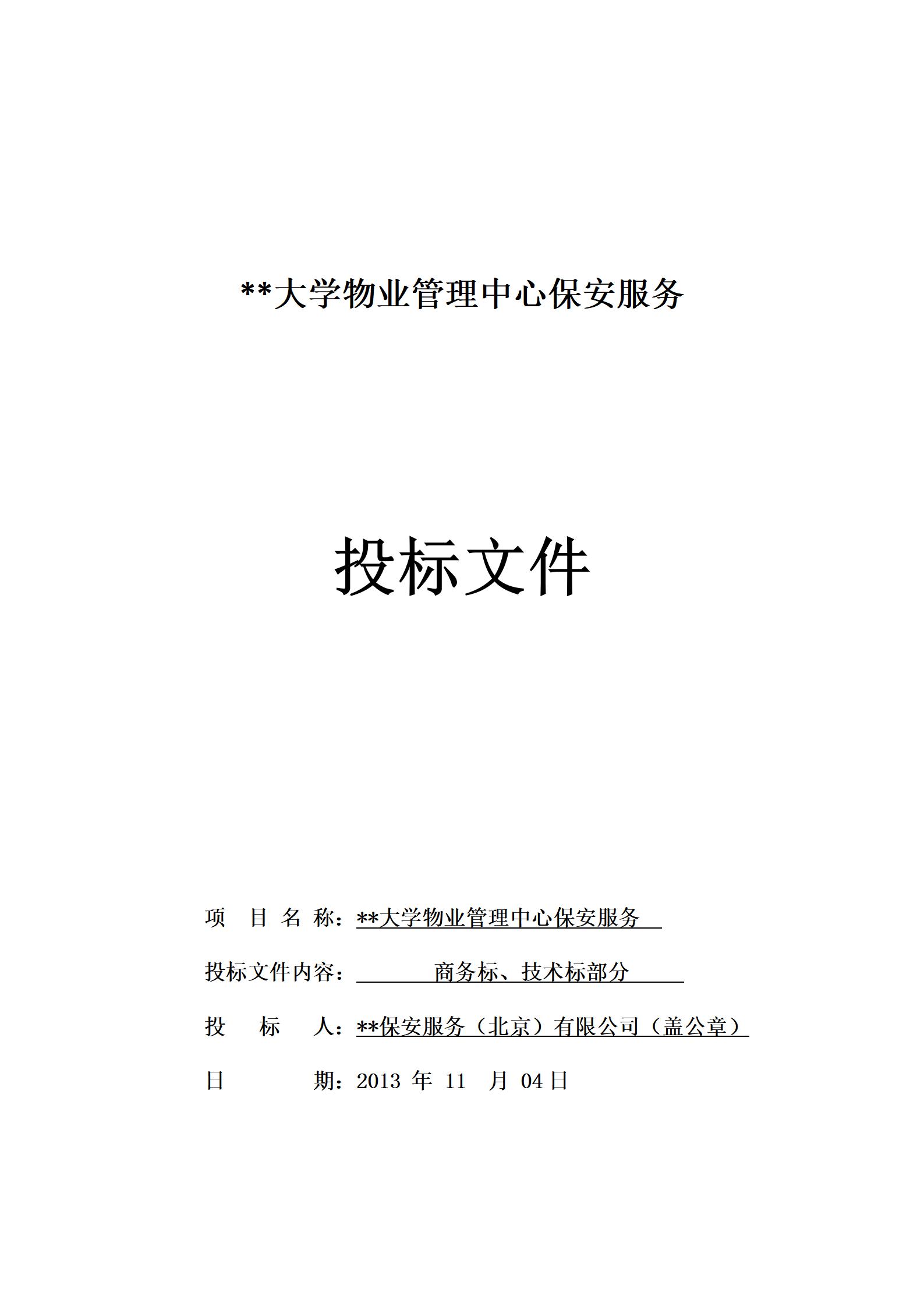 保安标书模板_01.jpg