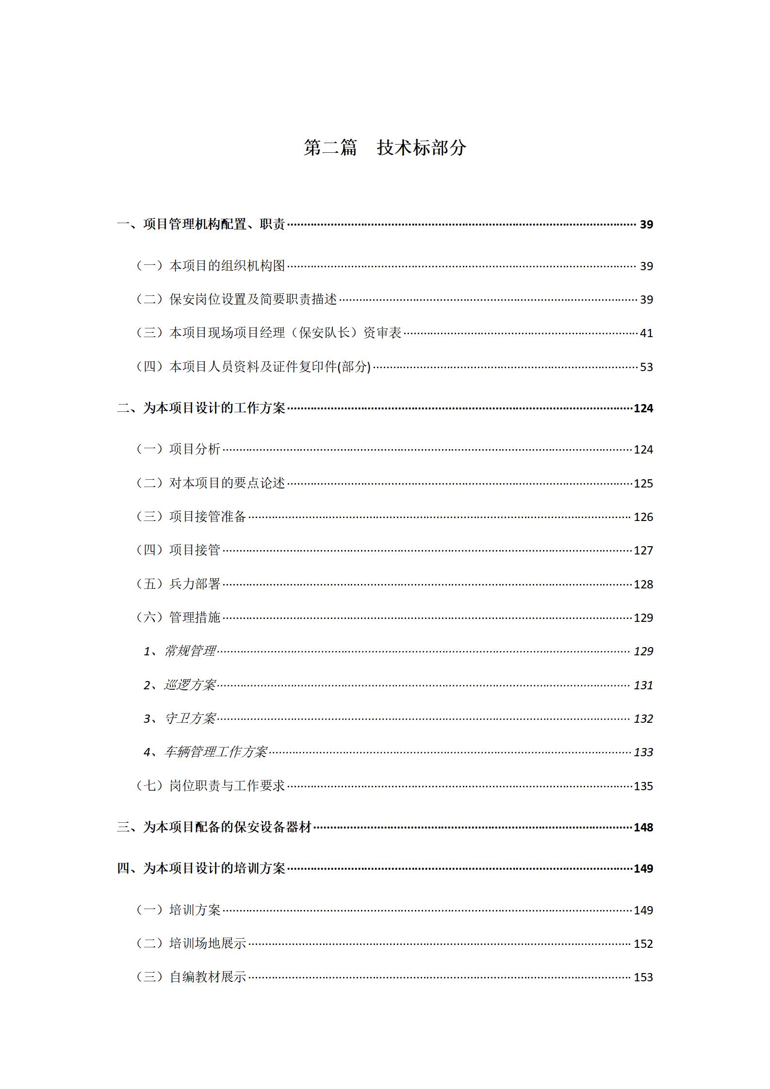 保安标书模板_03.jpg